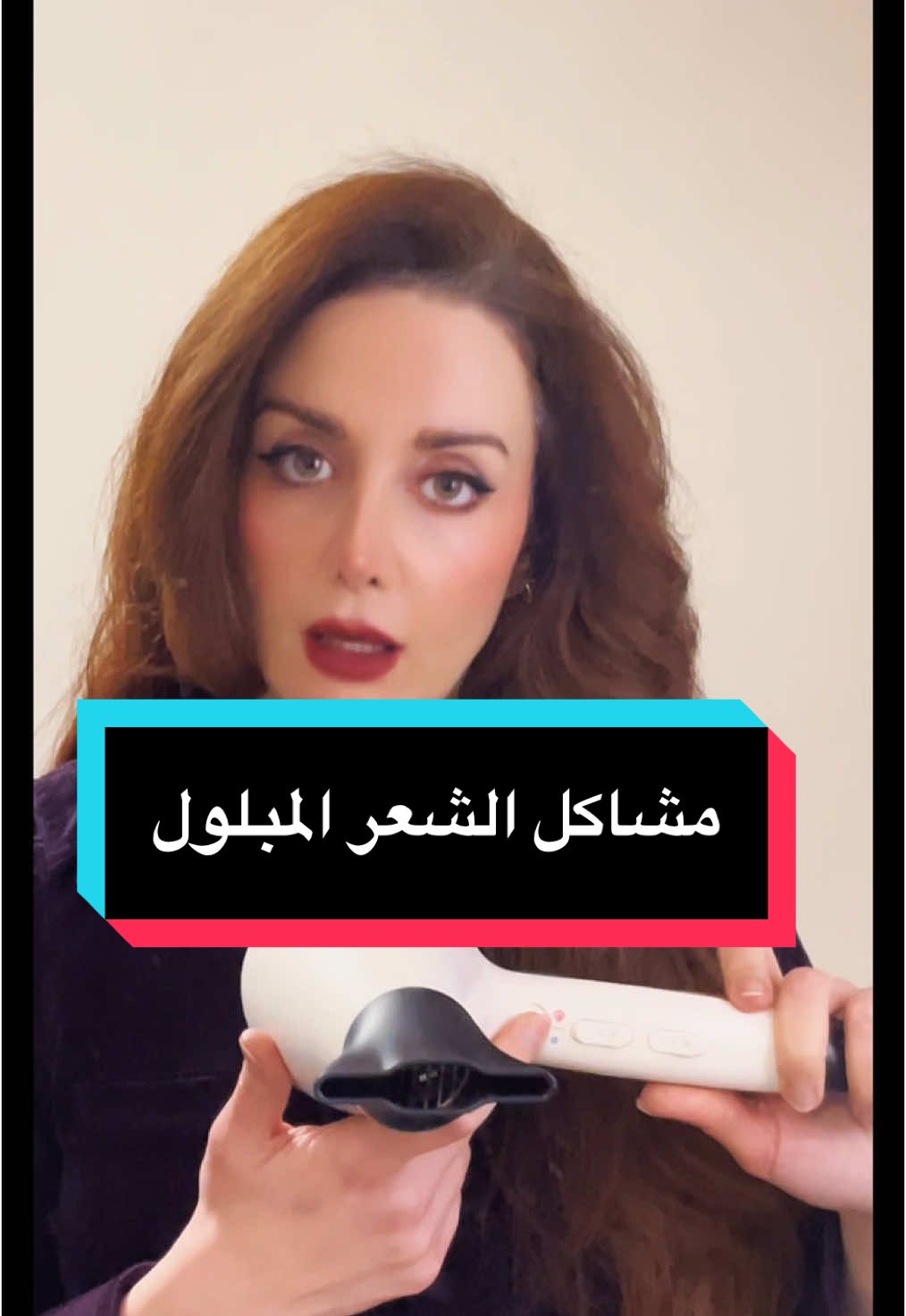 اغلب المشاكل بتصير بسبب ترك الشعر مبلول ، غلط تتركي شعرك ينشف لحالو على الهوا. #hairtransformation #haircareroutine #haircolor #hair #عناية_بالشعر #تطويل_الشعر #تساقط_الشعر #fyppp #بنات 