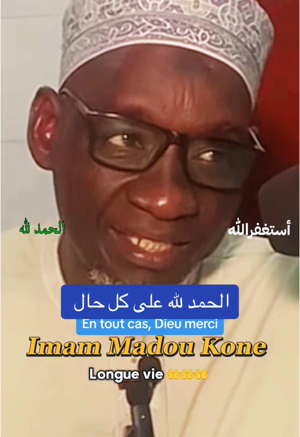 #CapCut ‏الحمد لله على كل حال                 En tout cas, Dieu merci.      @Youssouf Sylla 🇲🇱🇨🇬  @Youssouf Sylla 🇲🇱🇨🇬  @Youssouf Sylla 🇲🇱🇨🇬 #imammadoukone #imammahiouattara #madoukone #madoukone🕌🤲l #mali #malitiktok🇲🇱 