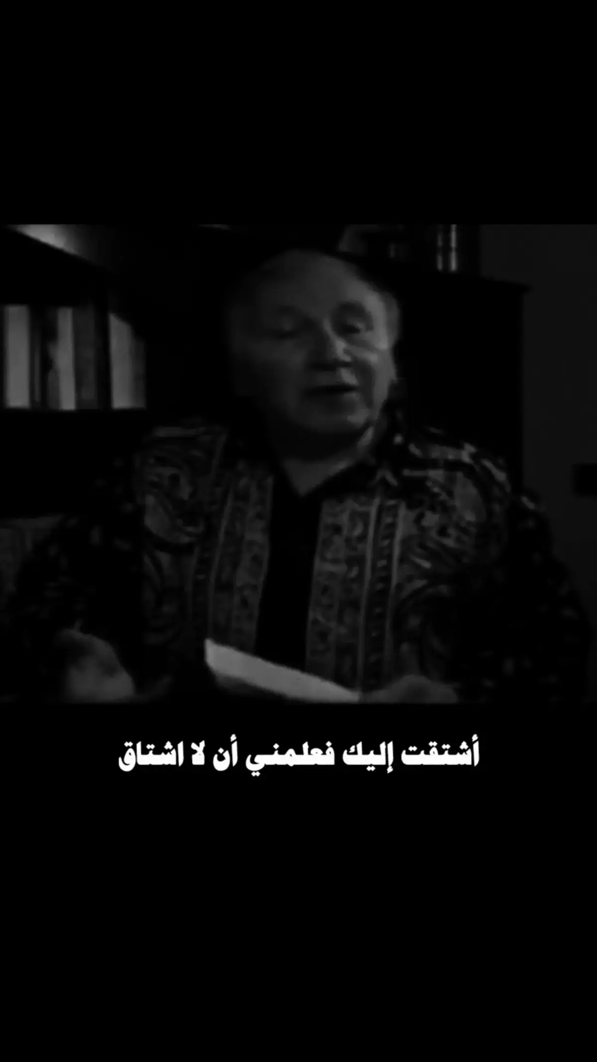 أشتقت إليك فعلمني أن لا اشتاق #نزار_قباني #الزمن_الجميل #قديم #شعر 