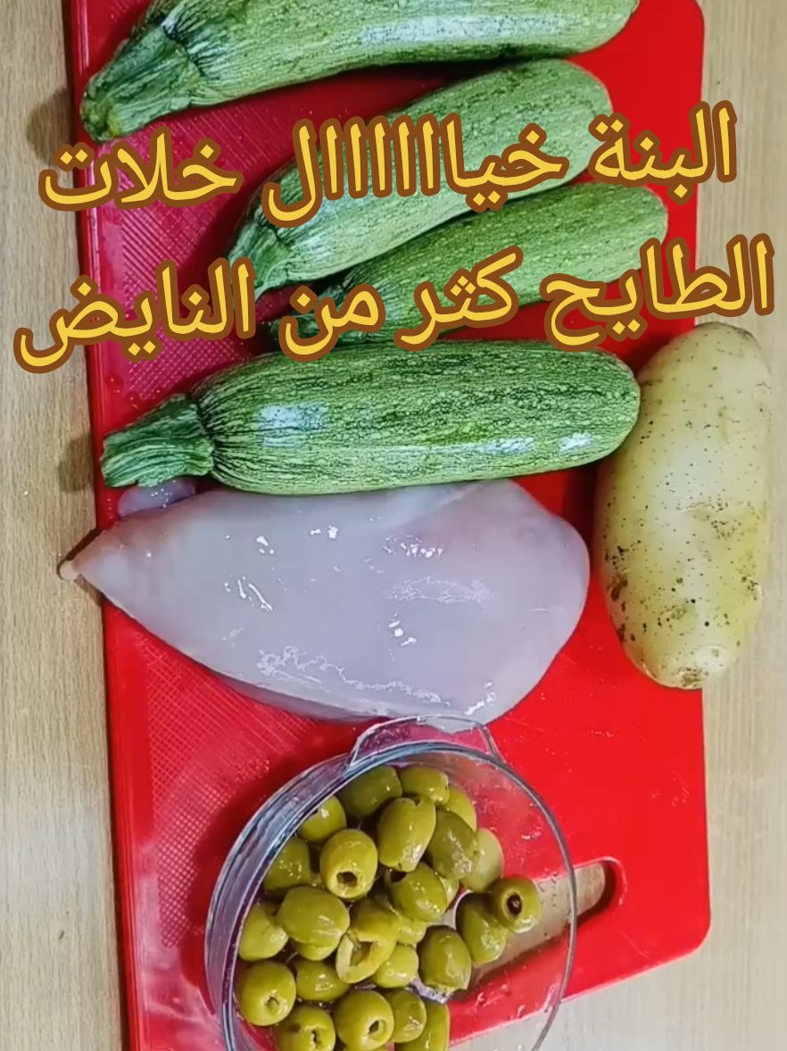 أطباق رمضانية🔥طبق للضياف🔥❗ ا