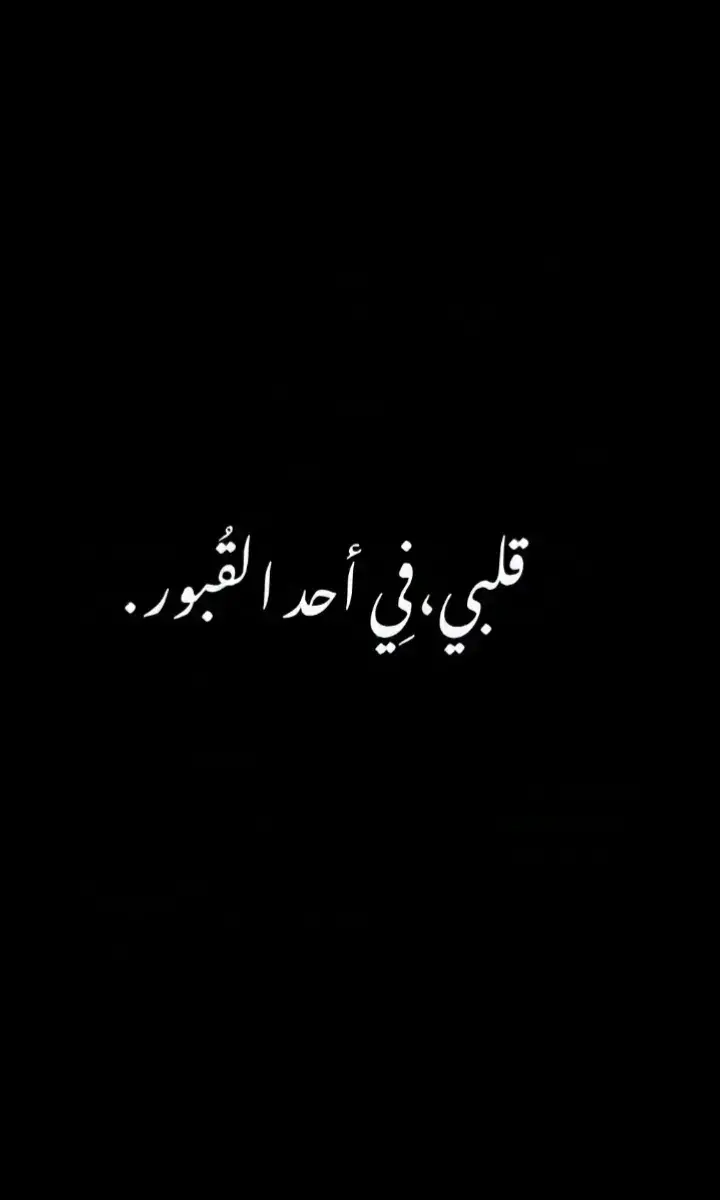 #ابي #الفراق_اقسى_انواع_العذاب💔🤕 #الاب #نعمة #رحل #دون #وداع 