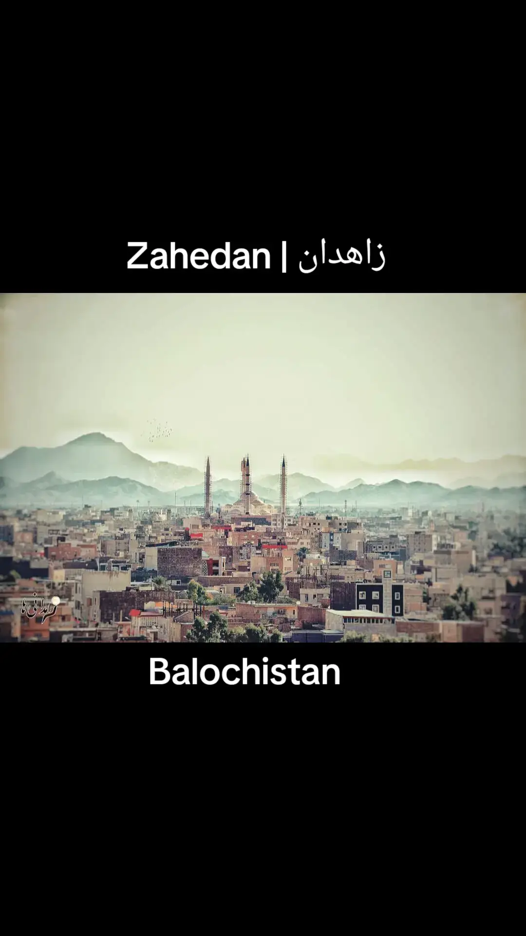 Zahidan\ زاھدان #Balochistan #zahidan #foryou #viral 