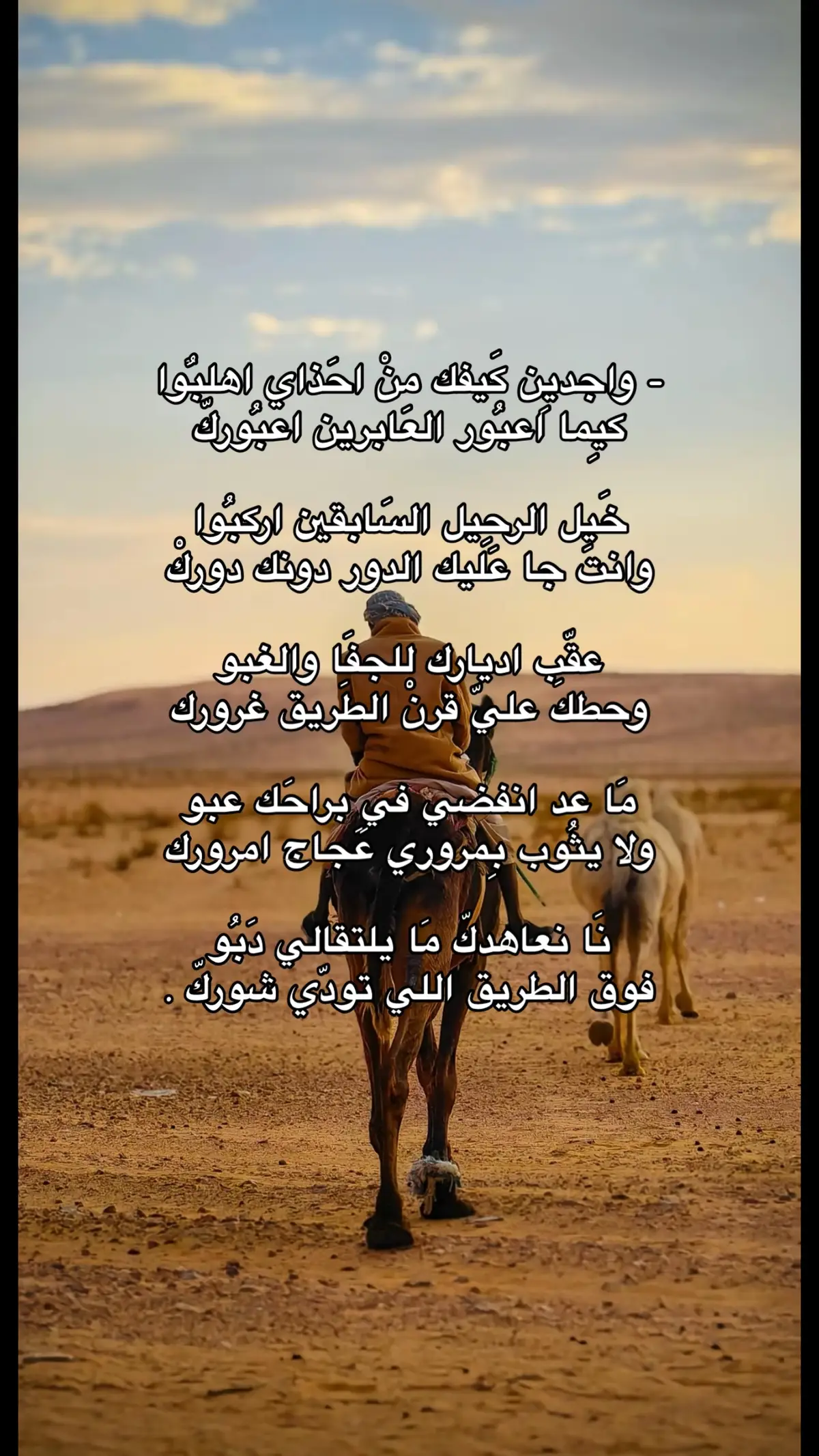 - ونا نعاهدك ما يلتقالي دبو ، فوق الطريق الي تودي شورك 🖤🚶🏻‍♂️. #شعر_ليبي #صوب_خليل #عالفاهق #اكسبلور_explore #الشعر_الشعبي #سعودي_بومحارب #ليبيا #طبرق #libya🇱🇾 #4you #explore #fyp #vairal #fypシ 