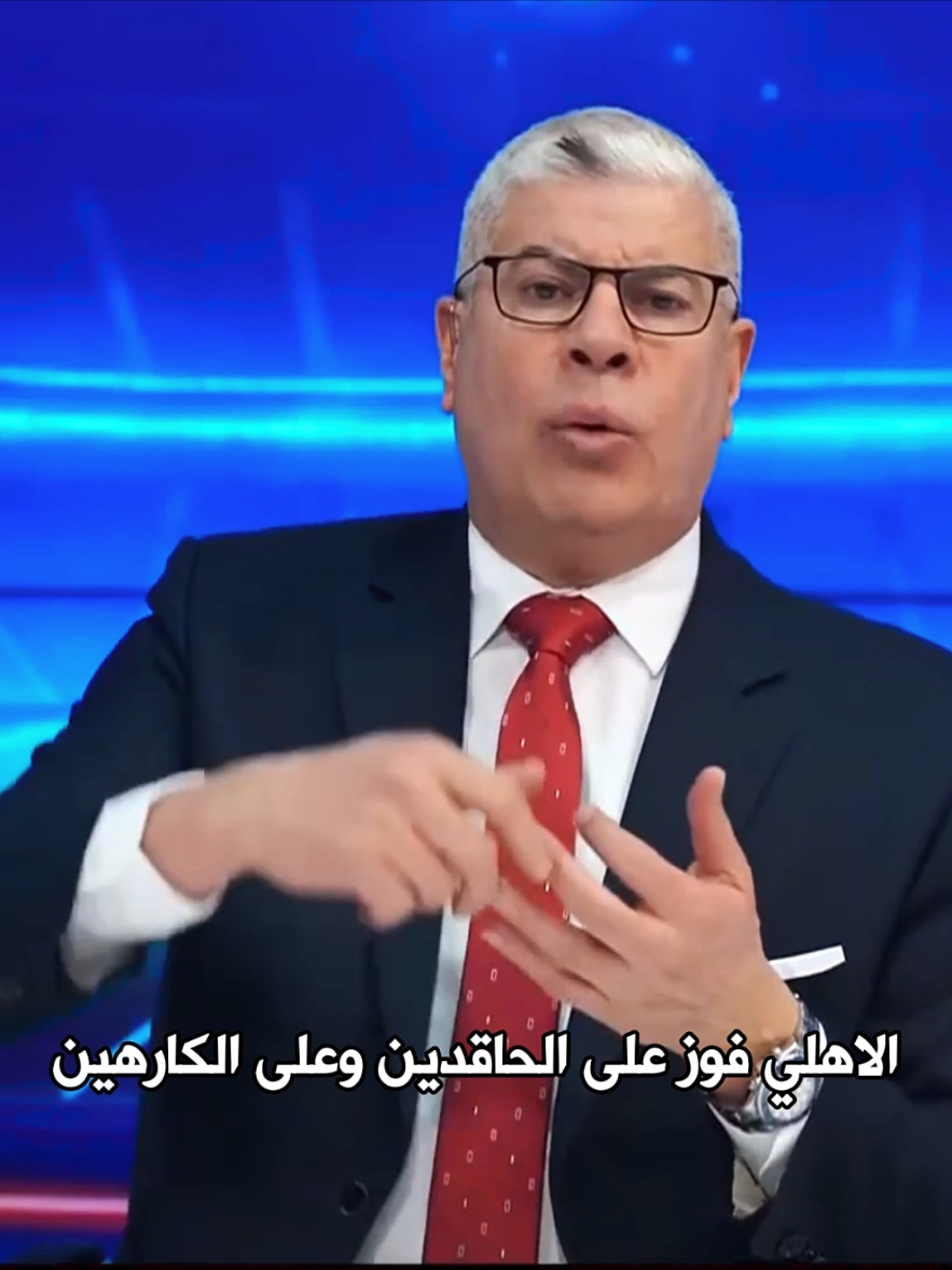 الاهلى بيعرف يرد ازاى 🦅💪 #الاهلي #مصر🇪🇬 #الاهلي_فوق_الجميع #اكسبلور 