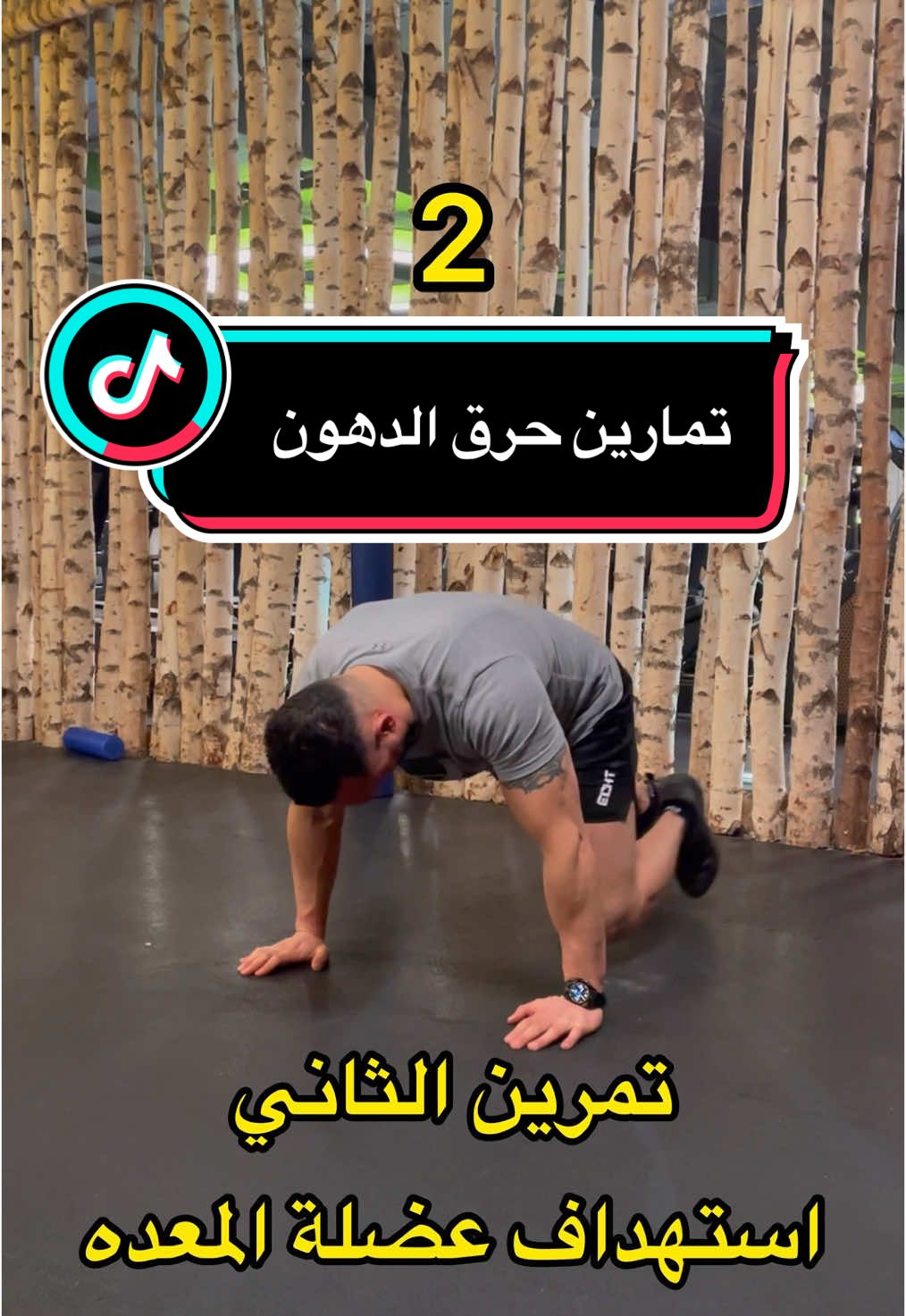 تمارين حرق الدهون لمدة عشر ثواني | الكابتن رائد زلو | #كابتن_رائد_زلو #حرق_دهون #حرق_دهون_البطن #حرق_سعرات_حرارية #تمرين_اليوم #تمرين #body #bodybuilding 