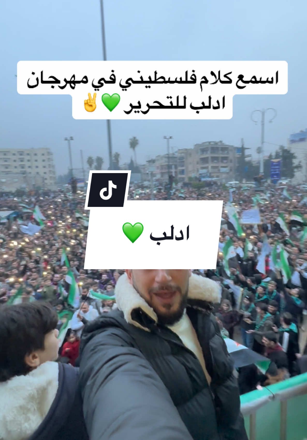 ادلبنا 💚#ادلب #فلسطين #غزة #ادلب_الخضراء #سوريا #سورين #المانيا #fyp #germany #syria 