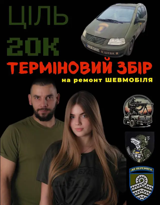 Міцного, усім побратимам та посестрам чи просто небайдужим свідомим українцям🫡 Памʼятаєте бойову автівку «шевмобіль», яку знищив ворог на Донецькому напрямку? Так от, вона підлягає ремонту, тому зараз у нас і потребує вашої допомоги!  На фото ви можете побачити у якому вона зараз стані… Необхідний ремонт ходової частини, «кузовщини» та шини.  Автівка виконує вкрай важливі завдання транспортування та пересування на Покровському напрямку (тобто у «пікових» та «найгарячіших» точках на фронті). отже… ВІДКРИВАЄМО ЗБІР НА РЕМОНТ ШЕВМОБІЛЯ! ДЛЯ БІЙЦІВ 59-Ї ОМПБр💥 🎯 ЦІЛЬ: 20 000₴ 🔗Посилання на банку https://send.monobank.ua/jar/AeA7Lfp28J 💳Номер картки банки(МОНО) 4441 1111 2836 4647 КАРТА ПРИВАТ:  5168745195703589  🌎PAYPAL: margo_yukalo@icloud.com ДОПОМІЖНІ БАНКИ ТАКОЖ ДУЖЕ ПОТРІБНІ!! (для її відкриття звертайся у директ)🫂 P.S. (сподіваюсь, що вам уже не потрібно це нагадувати, проте…) Памʼятайте, як не МИ, то НІХТО! І одного разу байдужість «постукає ракетами чи кулями у ваш будинок. @bogdanpetrovi4  