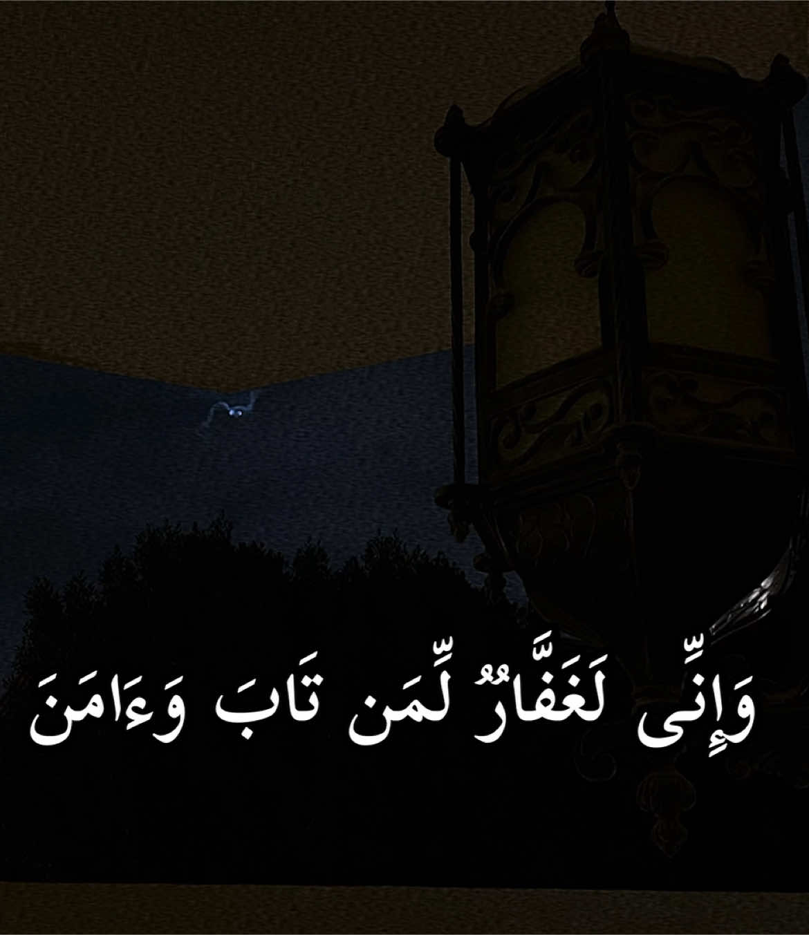 سورة طه | 82 | القارئ : #شريف_مصطفى #quran #foryou #viral #اجر_لي_ولكم 