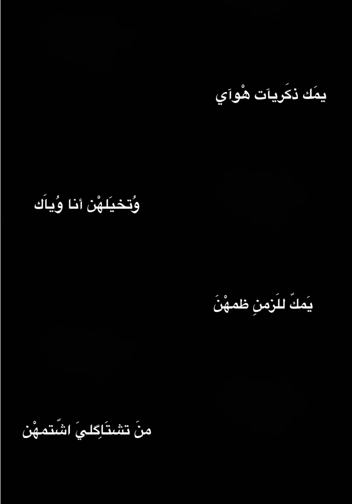 يمك ذكريات هواي🤍✨،                           #حسين_الغزال #اغاني #اكسبلور #الشعب_الصيني_ماله_حل😂😂 #اكسبلورexplore #العراق #ترند #تصميم_فيديوهات🎶🎤🎬 #fyp #foryou #fypシ #foryoupage #capcut #viral #viralvideo #trending #tiktok #trend #explore #شاشة_سوداء🖤 #CapCut 