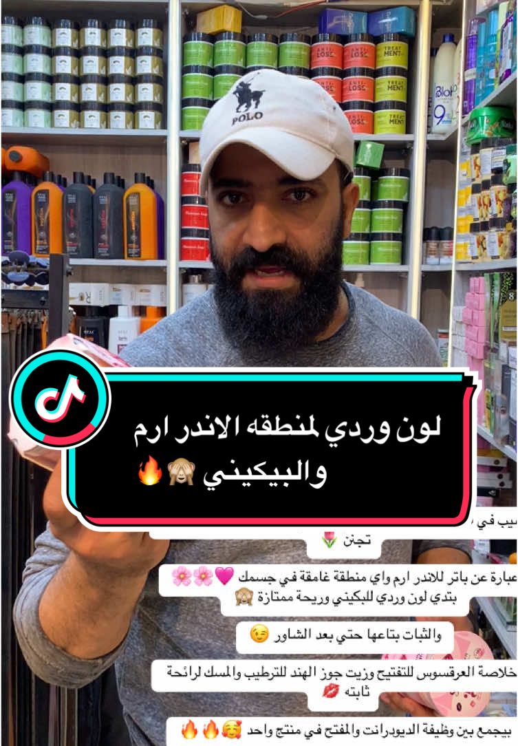 بكيني باتر من هيفين سمايل 🩷🌷 تفتيح عميق / نضارة/ تعطير قوي 😘 رهيب في التفتيح والترطيب وبيخلي البكيني 48 ساعة فريش وريحته تجنن 🌷 عبارة عن باتر للاندر ارم واي منطقة غامقة في جسمك 🩷🌸🌸 بتدي لون وردي للبكيني وريحة ممتازة 🙈 والثبات بتاعها حتي بعد الشاور 😉 بخلاصة العرقسوس للتفتيح وزيت جوز الهند للترطيب والمسك لرائحة ثابته 💋 بيجمع بين وظيفة الديودرانت والمفتح في منتج واحد 🥰🔥🔥 هتبقي قشطة مورده بتنوري وريحتك فواحه😉😉💗 #sh2awacosmetics #الامارات_العربية_المتحده🇦🇪 #الكويت🇰🇼 #السعودية🇸🇦 #مصر🇪🇬 #قطر🇶🇦 #العراق🇮🇶 #الجزائر🇩🇿 #عمان🇴🇲 #عمان_الاردن🇯🇴🤍 