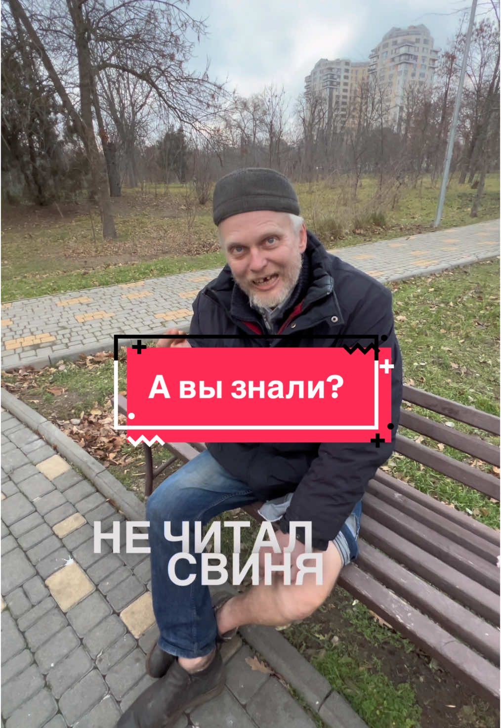 #ne_bomj Ч5 ✅ Кинокомедия 