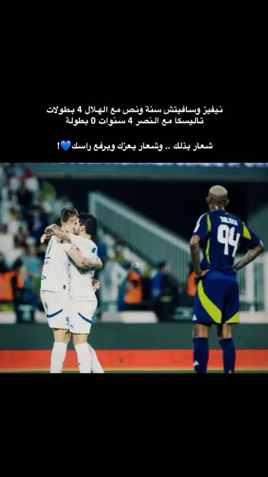 #الكوول_لعبتي #الهلال💙💙💙اكسبلور #كويلار_مهوس_فيني🤍🔥🇨🇴🤦 #الهلال💙💙💙 #الهلال💙💙💙ا #كويلار_قطاع_الطرق🇨🇴💙 #الهلال_العالمي_كبير_اسيا #الهلال_العالمي_كبير_اسيا #الهلال💙💙💙💙💙 #الهلال_السعودي #الهلال💙💙💙اكسبلو 