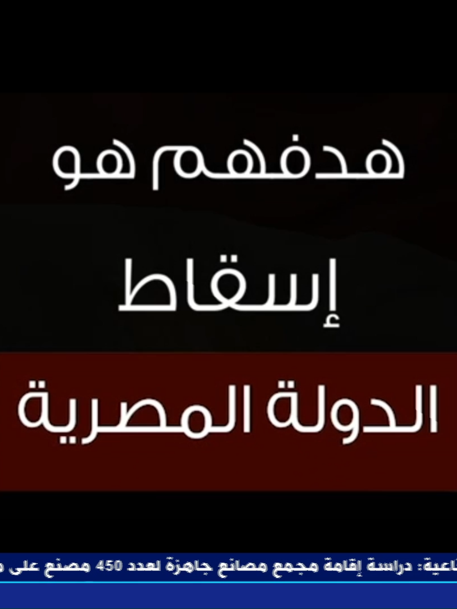 من حديث الرئيس #السيسي: هدفهم إسقاط الدولة المصرية #eXtranews