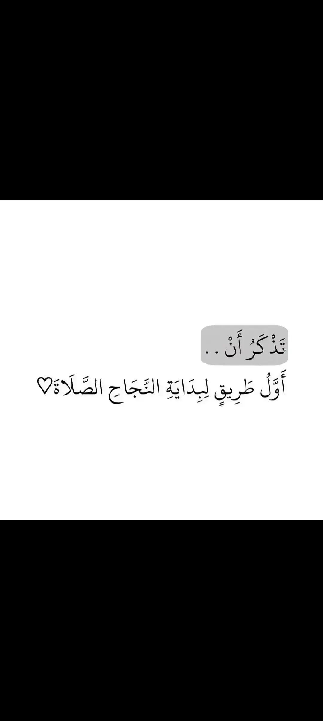 #الصلاه #الصلاه_هي_الحياه_حافظو_عليها🤍🌱 #اكسبلورexplore #صدقه_جاريه_لجميع_اموات_المسلمين 