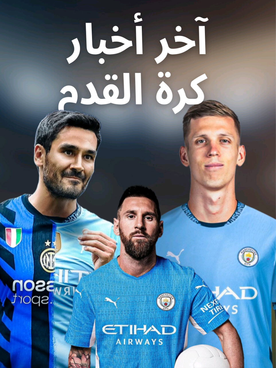 آخر أخبار كرة القدم في دقيقة 🚨  #كورة #كرة_القدم #sportsontiktok #محتوى_رياضي⚽️ #90minarabic #أخبار_كرة_القدم #مانشستر_سيتي #ريال_مدريد #محمد_صلاح 