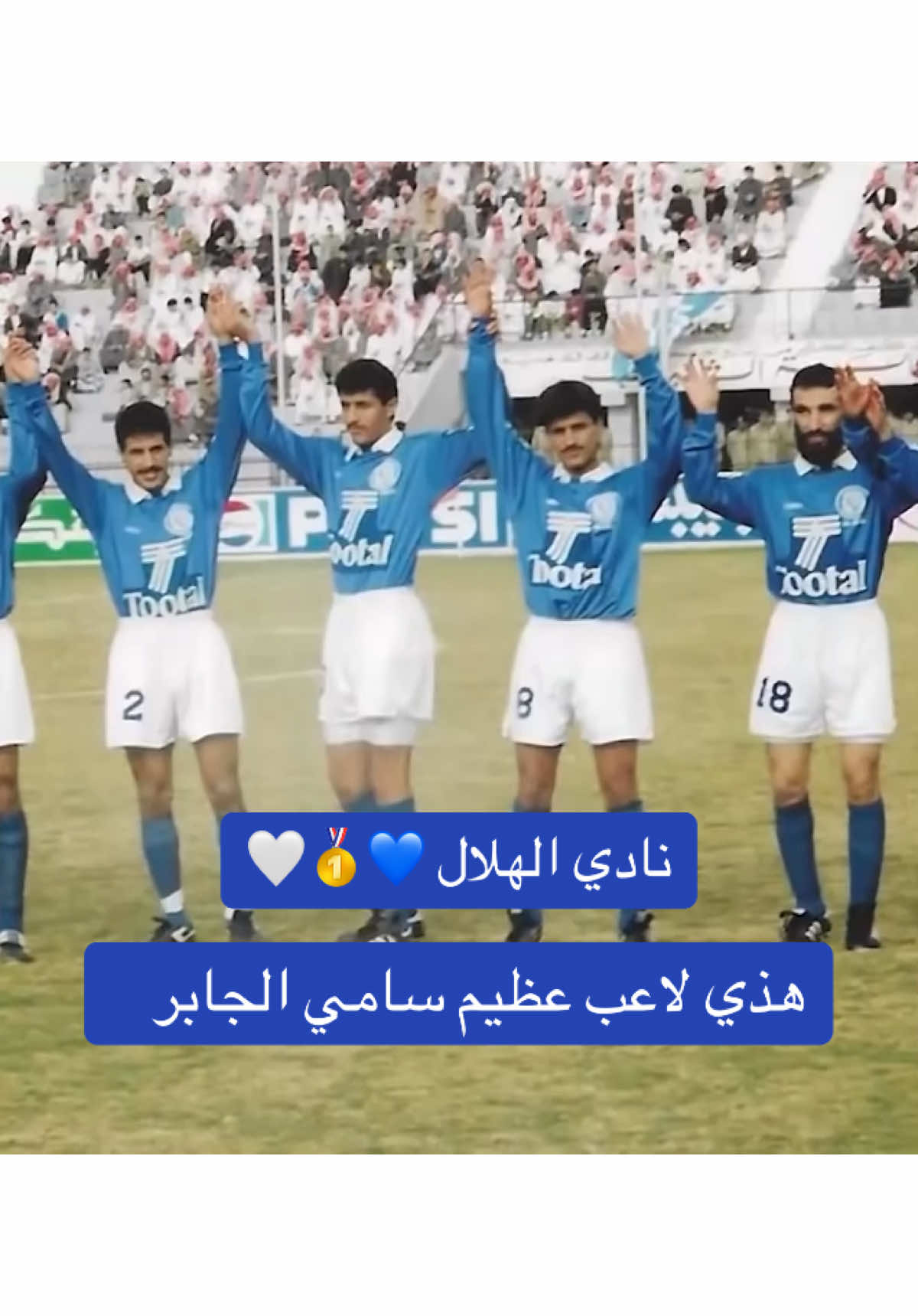 #الهلال#السعودية🇸🇦#عالمي💙🥇🤍