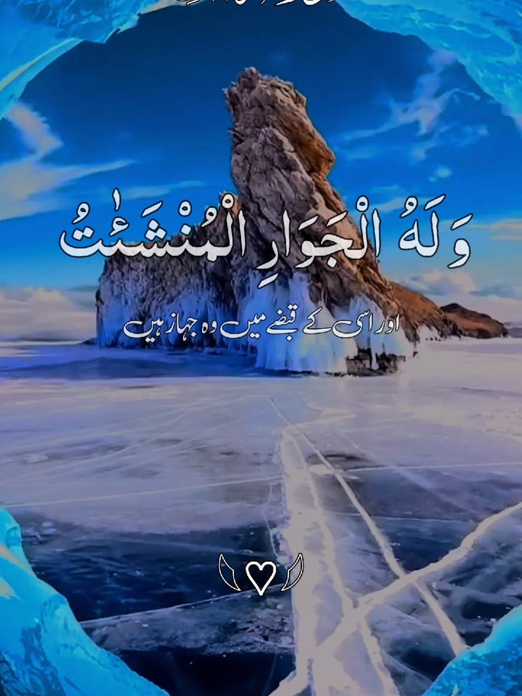 #سورہ_الرحمن #قاری_صداقت_علی #القران_الكريم_راحه_نفسية💙🎧 #القران_الكريم_راحه_نفسي😍🕋 #سبحان_الله_وبحمده_سبحان_الله_العظيم #ارح_سمعك_بالقران🎧♥️ #سبحان_الله_وبحمده_سبحان_الله_العظيم🤲🦋 #ارح_سمعك_بالقران🎧♥️✨💎 #اللهم_صل_وسلم_على_نبينا_محمد #امین_یارب_العالمیــــــــــن🤲🏻🥺 #القران_الكريم_راحه_نفسية😍🕋😍🕋 @🌹📖𝙃𝙤𝙡𝙮 𝙌𝙪𝙧𝙖𝙣 📖🌹 @UK Acc For Sale @🥀❣️HOLY QURAN❣️🥀 @@🌻القرآن الکریم🌻 @🌻القرآن الکریم🌻 @Account for Sale 