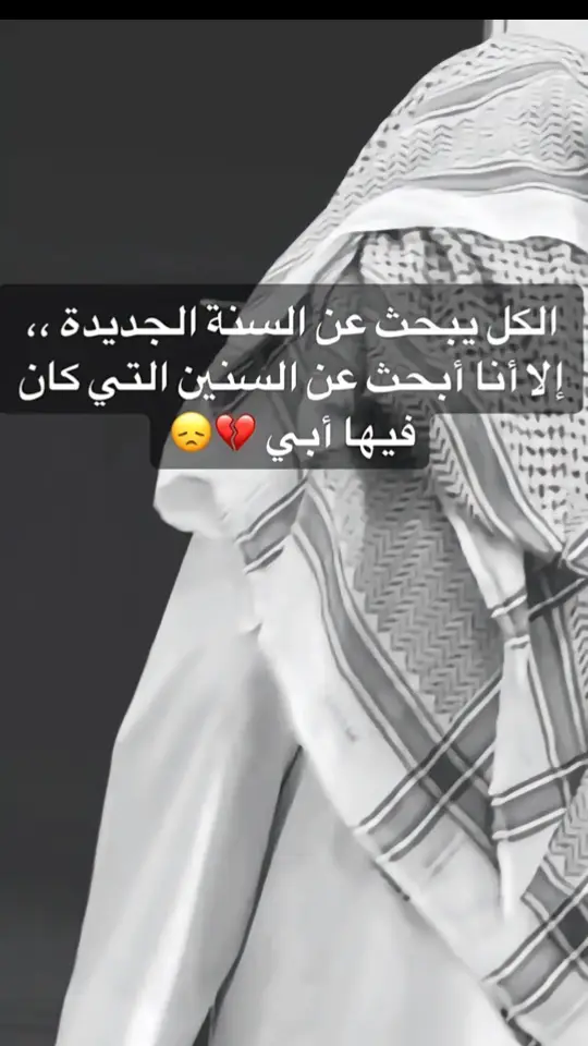 #2025 #العام #جديد #يرحمك_الله_ويسكنه_فسيح_جناته😔💔 