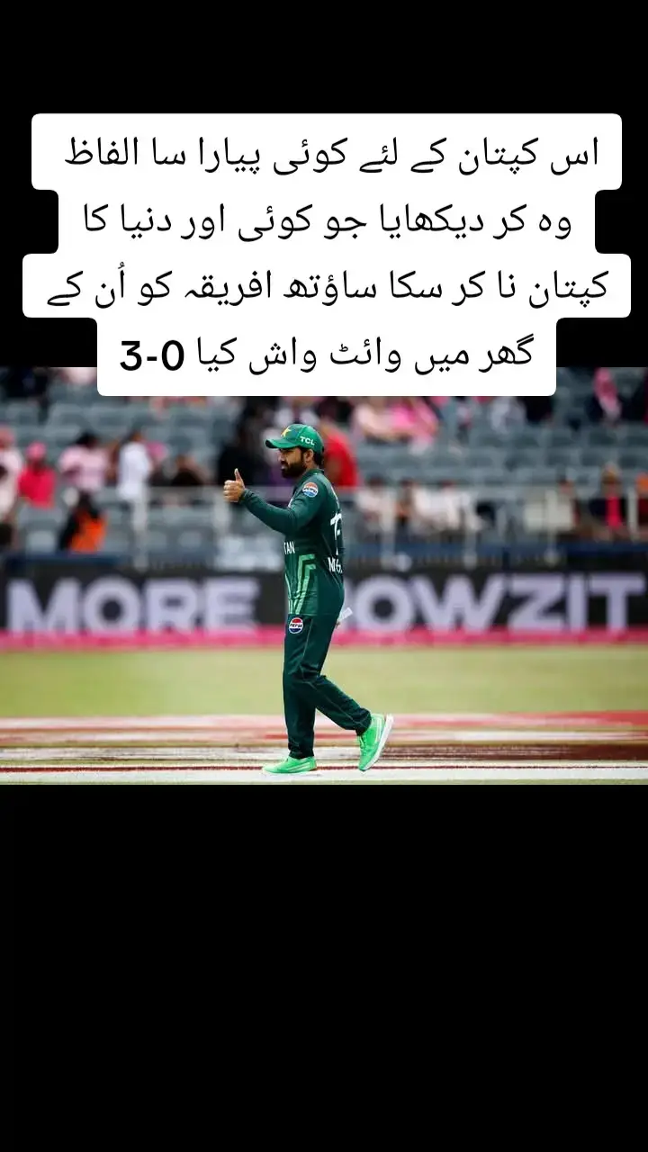 Rizwan Nay wo kar dekhaya Jo Or Koi Dunya Ka Captain NAHI kar Saka #backtheboysingreen🇵🇰🔥🇵🇰 #SAvPAK #ODISeries 