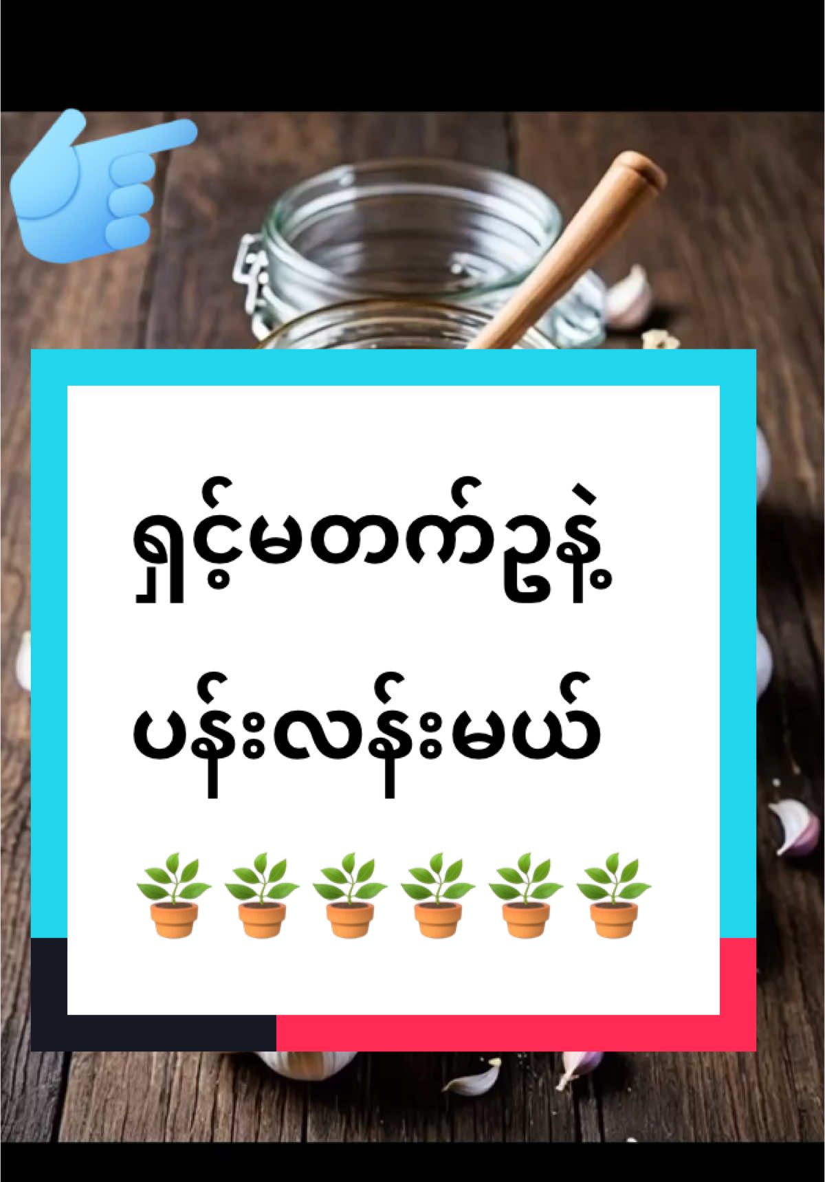 #ရှင့်မတက်ဥအကြောင်း #ရှင့်မတက်ဥနဲ့ပန်းသေပန်းညှိုး#ကာမစွမ်းဆောင်ရည်တိုးချင်လား #စိတ်သွားတိုင်းညီလေးပါဖို့ #ယောင်္ကျားပီသချင်မှစားပေးပါ #dawzinmayoo🤱 #sharingbydawzinmayoo 