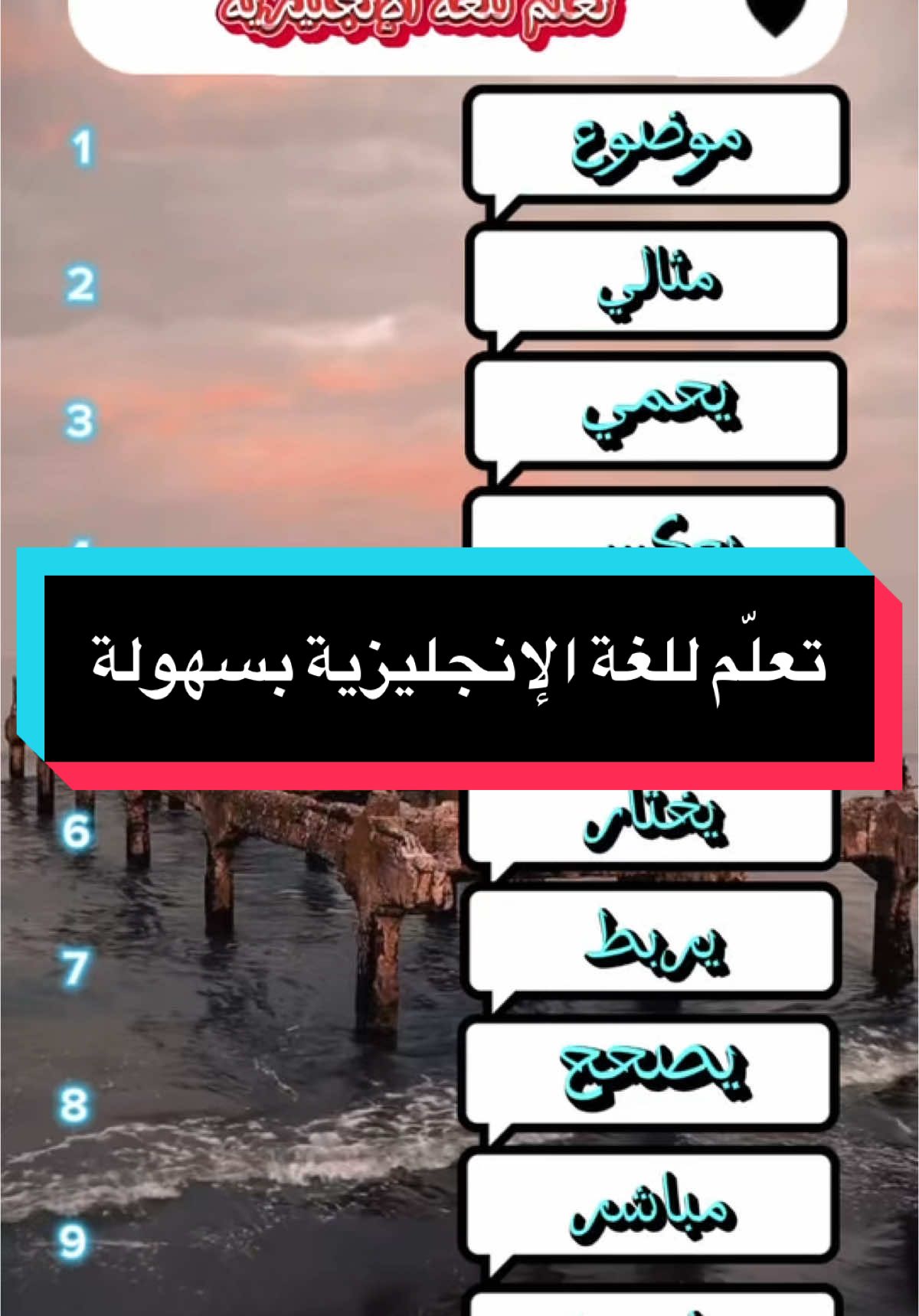 تعلم للغة الإنجليزية بسهولة أجمل كلمة #English #تعلم_اللغة_الإنجليزية #english #اكسبلورexplore #englishlesson #English #تعلم_اللغة_الإنجليزية #english #اكسبلورexplore 