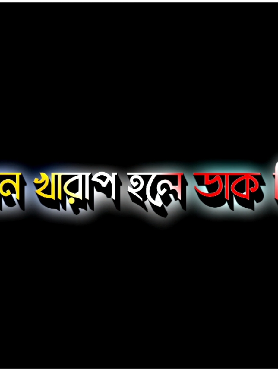 - হঠাৎ মন খারাপ হলে ডাক দিও -! 😌❤️‍🩹 #vairal #fyp #foryoupage #tiktok #bdtiktokofficial🇧🇩 #trending #sumaiya_s4 