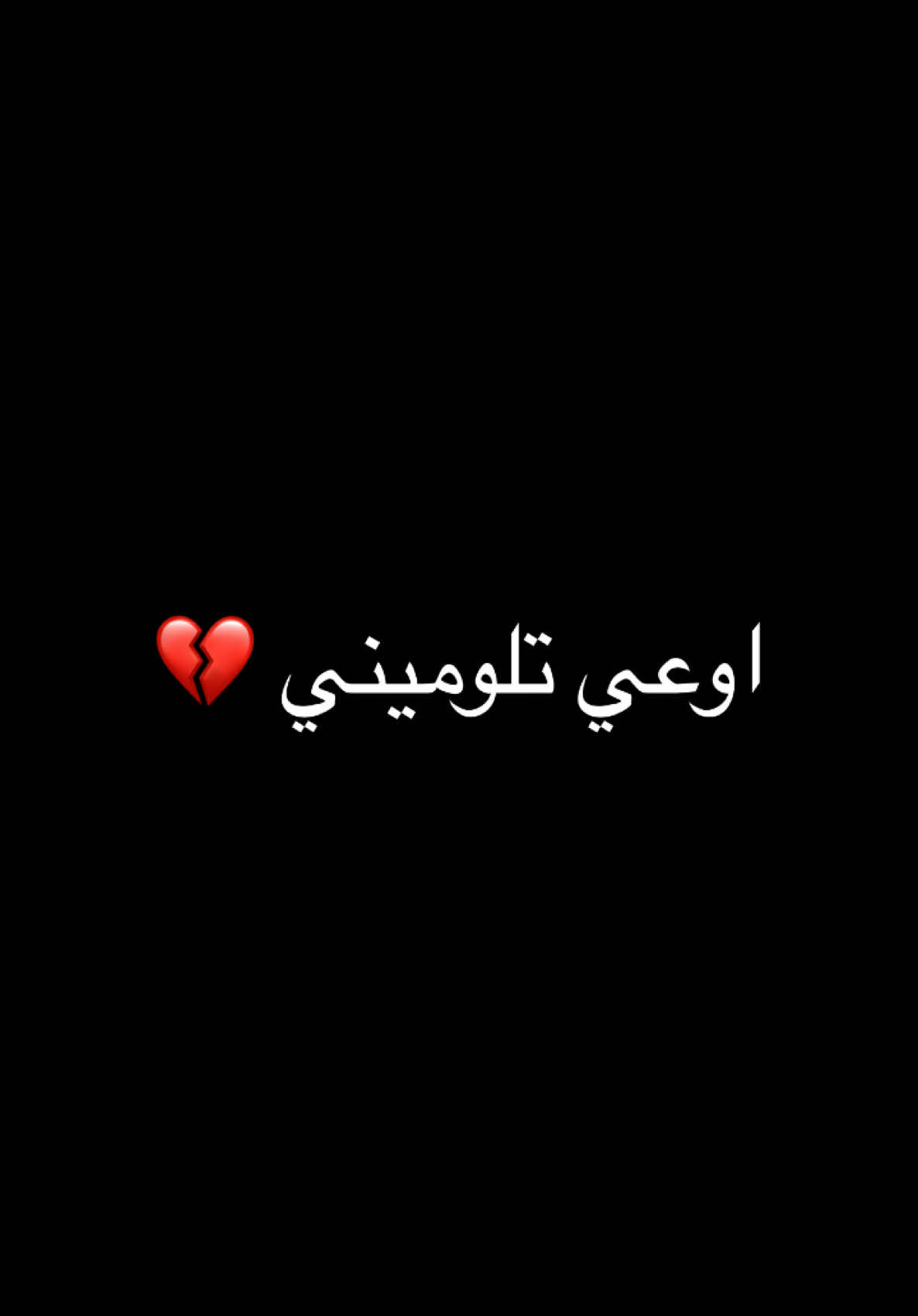 مشعل لما قال🖤✨ #احمد_مشعل #fyp #اين_اصحاب_العبارت_الفخمه ؟! 👑