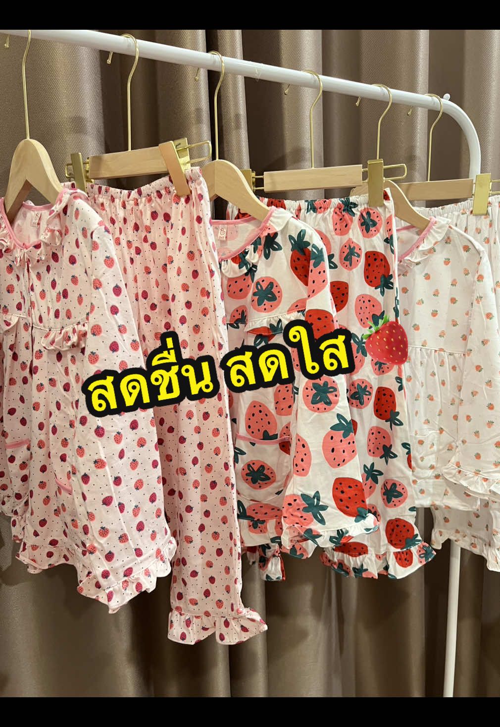 🍓 สดใส น่ารัก 🍓#ชุดนอนเด็ก #รีวิวชุดนอน #ชุดนอนแขนยาวขายาว #ชุดนอนผ้าคอตตอน #ชุดนอนเด็กผู้หญิง #ชุดนอนเด็กผู้ชาย #ชุดนอนแขนสั้นขายาว #เสื้อผ้าเด็ก #ชุดเด็ก #pajamas #ชุดนอนลูกคุณหนู #ชุดนอน #แพคของจีบลูกค้า #fypシ゚viral #tiktok #ilovetiktok 