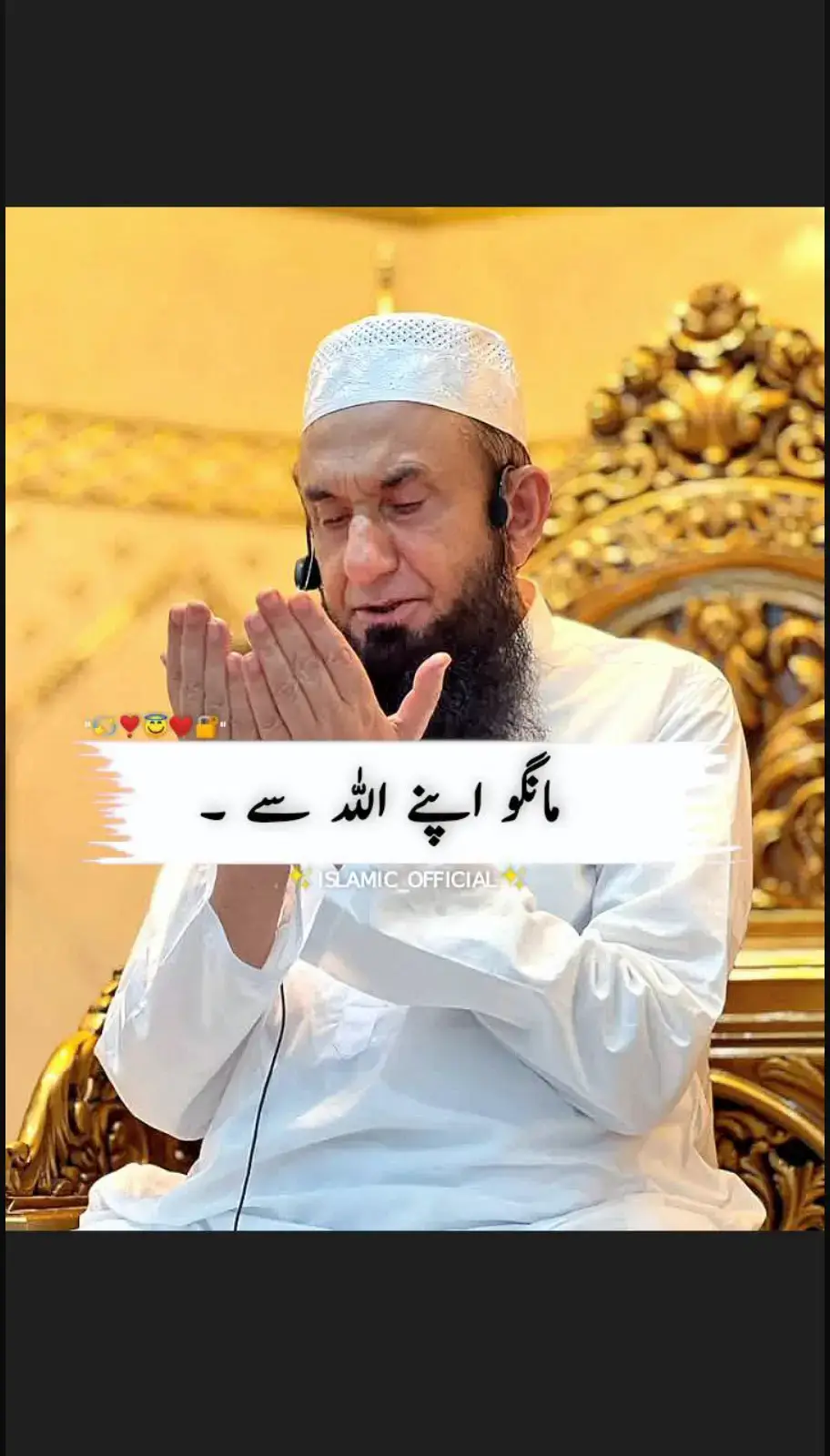 #مانگو اپنے اللہ سے 😇#Tariqjamil❤️💯 #foryou #viral 