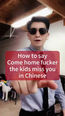 How to say “Come home fucker, the kids miss you” in Chinese? #Danqiu #StrictTeacher #FreakyUncle #DanqiuMaster #DanqiuChinese 