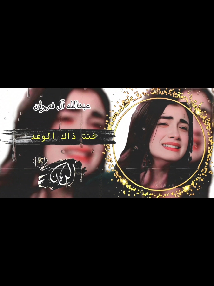 الرد على @j.dg.hbxxhkb #تصاميم_شيلات_فخامه🔥🖤 #مجرد________ذووووووق🎶🎵💞اكسبلور #خنت_ذاك_الوعد #عبدالله_ال_فروان🎶🎤 #شيلات_حصريه #الــريــان #الشعب_الصيني_ماله_حل😂😂 