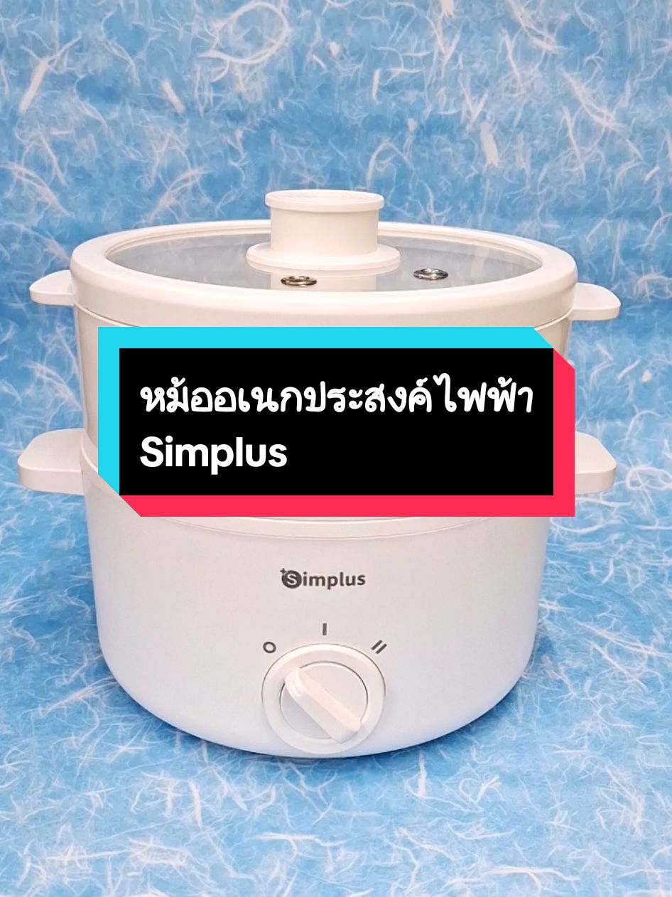 หม้ออเนกประสงค์ไฟฟ้า Simplus หม้อที่ทำได้ทั้งต้มผัดแกงทอดและนึ่ง#หม้อไฟฟ้า #หม้อสารพัดประโยชน์ #หม้อสุกี้ #บอกต่อเครื่องใช้ไฟฟ้า #ของดีบอกต่อ #Bellshop1 