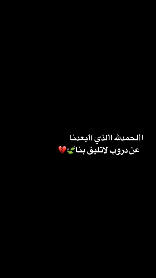 #شعراء_وذواقين_الشعر_الشعبي🎸 #عباراتكم_الفخمه📿📌 #شاشه_سوداء 