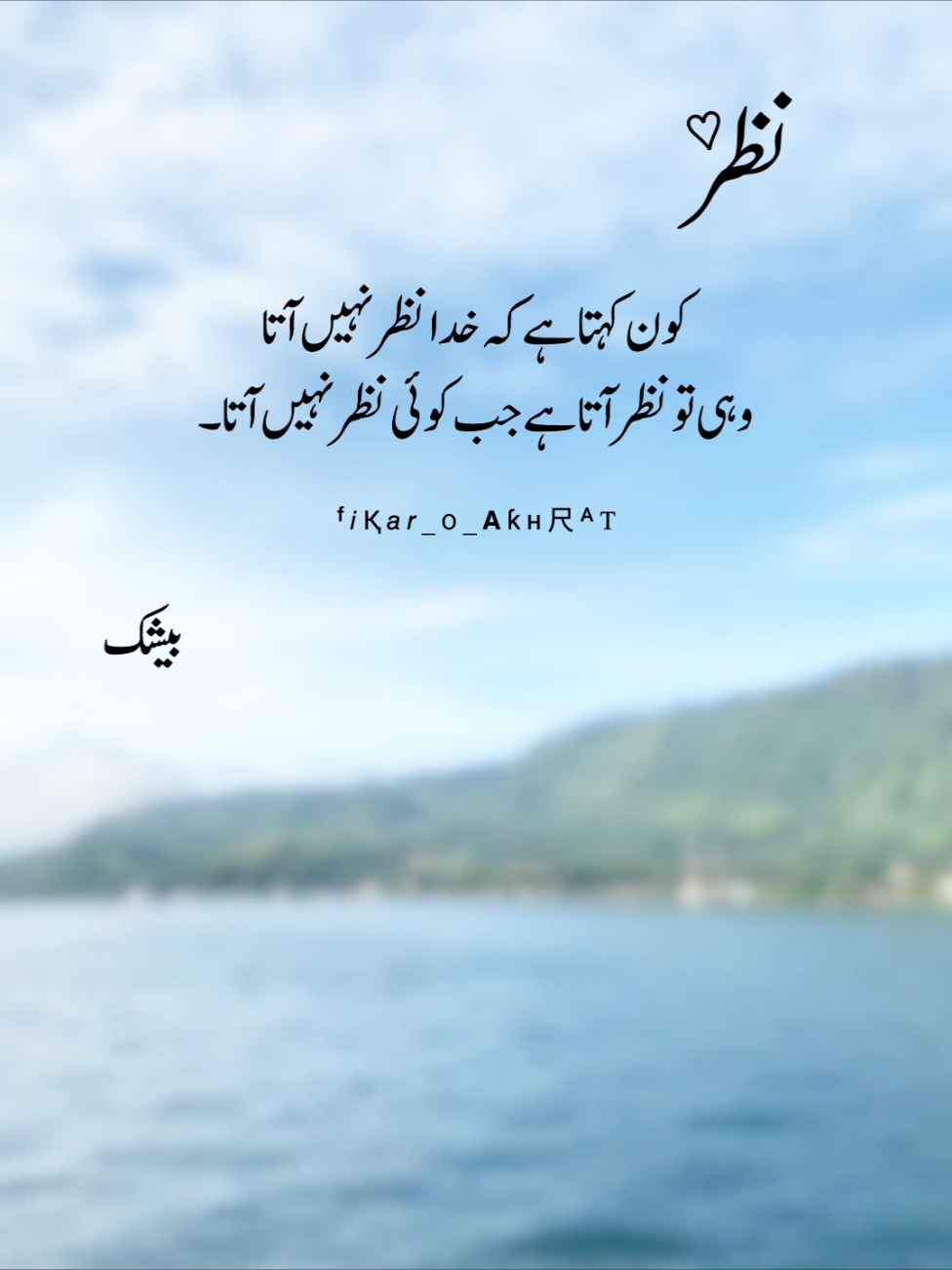 🌸<𝗡𝗔𝗭𝗔𝗥>🌸#Nazar #islamic_video #deeplines #truelines #urdupoetry #sadpoetry #fyp #fypシ゚viral🖤tiktok #viralvideo #fikr_o_akhrat #unfreezemyacount 