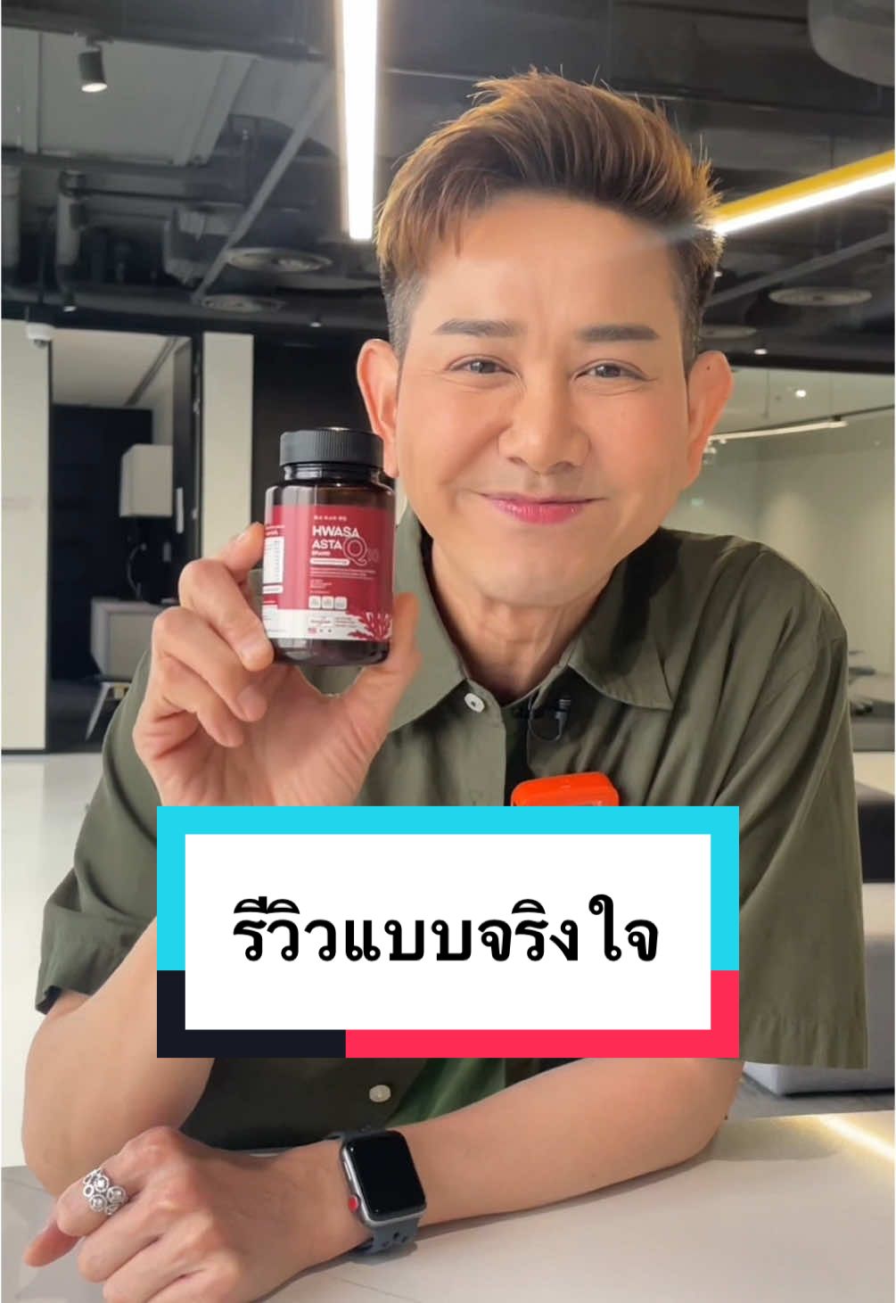 ตอบกลับ @konchawanwongsaen ทานแล้วเห็นผลกันยังไง คอมเมนต์มาได้เลยครับ #hwasaastaq10 #แอสตาของเอไชยา #มาดามเกด #ชะลอวัย #ลดฝ้ากระจุดด่างดํา #แอสต้าแซนธิน #astaxanthin #ฝ้า #ฝ้าแดด #แก่ #เอไชยา 