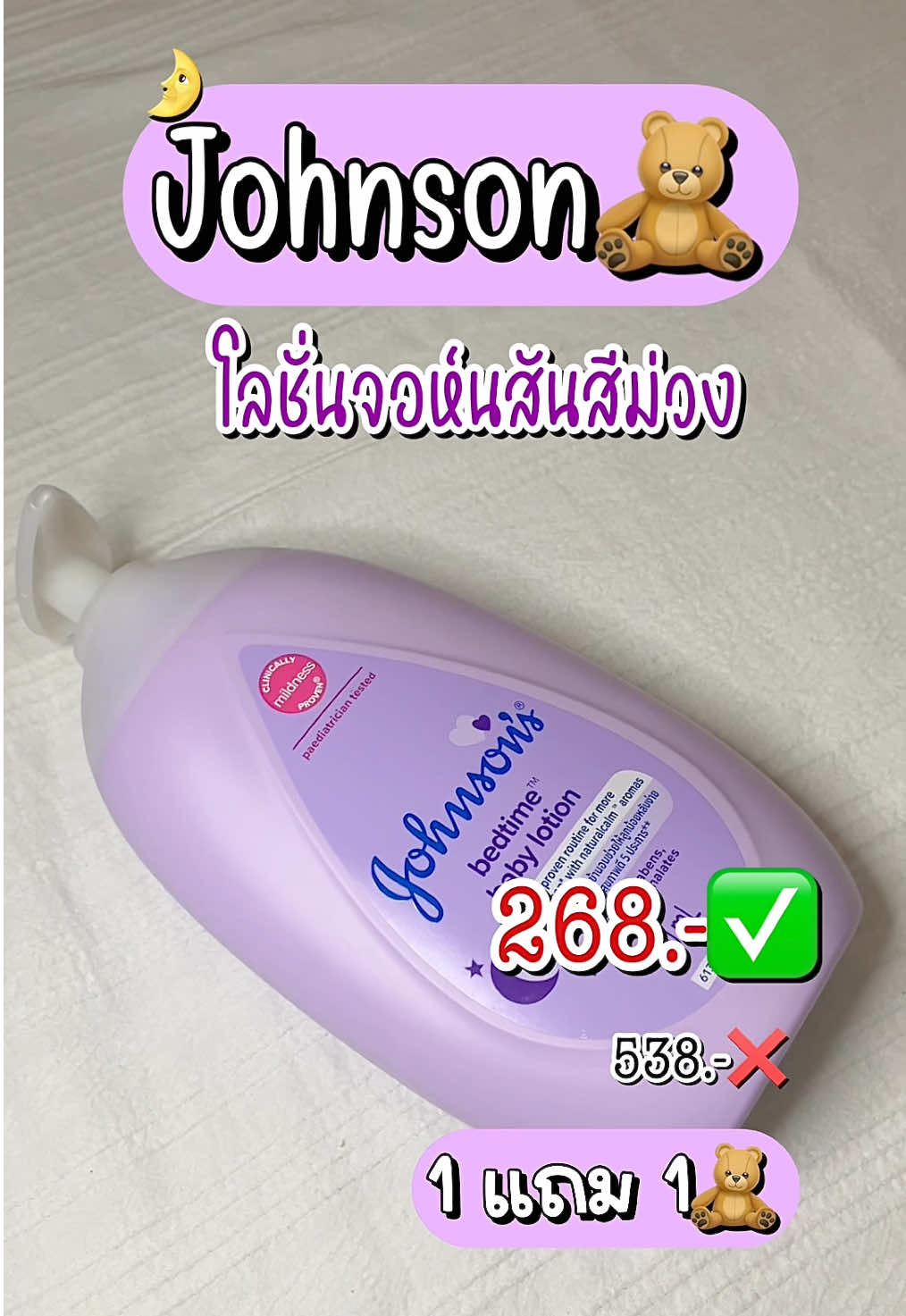 เคล็ดลับตัวหอมฟุ้ง💜🧸#johnson #johnsonsbaby #จอห์นสัน #จอห์นสันสีม่วง #โลชั่นจอห์นสัน #โลชั่นจอห์นสันสีม่วง #tiktokthiland #tiktok #fypシ゚ 