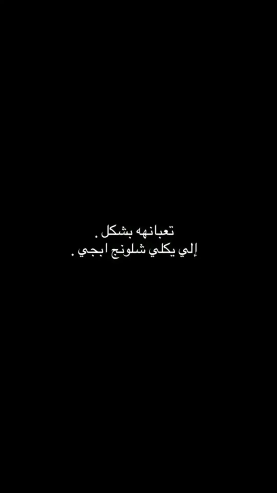 #💔😔🥀 #تعبانه_من_كل_دنيا💔 #القصيده_ادمان #💔🥀 #باسم_الكربلائي #شاشة_سوداء🖤 #لايكات #هاشتاق #اكسبلور #صعدو_الفيديو #مالي_خلق_احط_هاشتاقات #الشعب_الصيني_ماله_حل😂😂 #humorbr 