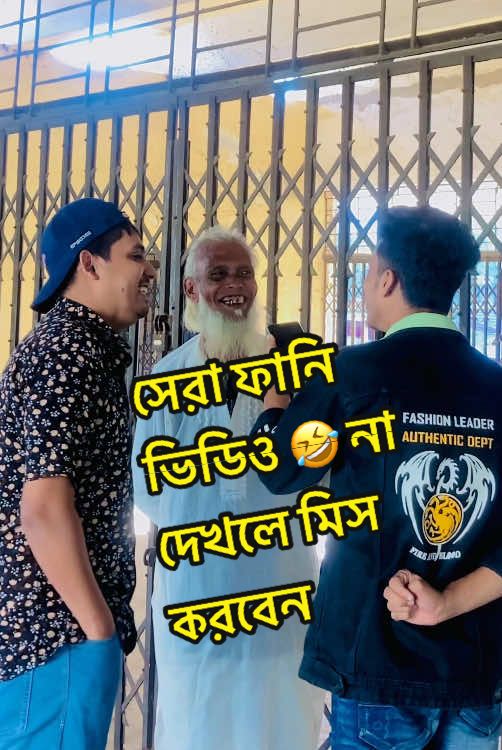 ভিডিওটা পুরো দেখুন হসি থামাতে পারবেন না 🤣😁 হাসতে হাসতে পেট ব্যথা হবে যাবে😂 আমার কোনো দো নাই বাজি  #foryou #foryoupage #ariyan_hasan_00 #hasan_300z #bdtiktokofficial🇧🇩 #unfrezzmyaccount🙏 #patiyar_sobar_support_pete_cai #patiyar_pola #পটিয়ার_ছেলে #funnyvideos @For You @For You House ⍟ @TikTok 