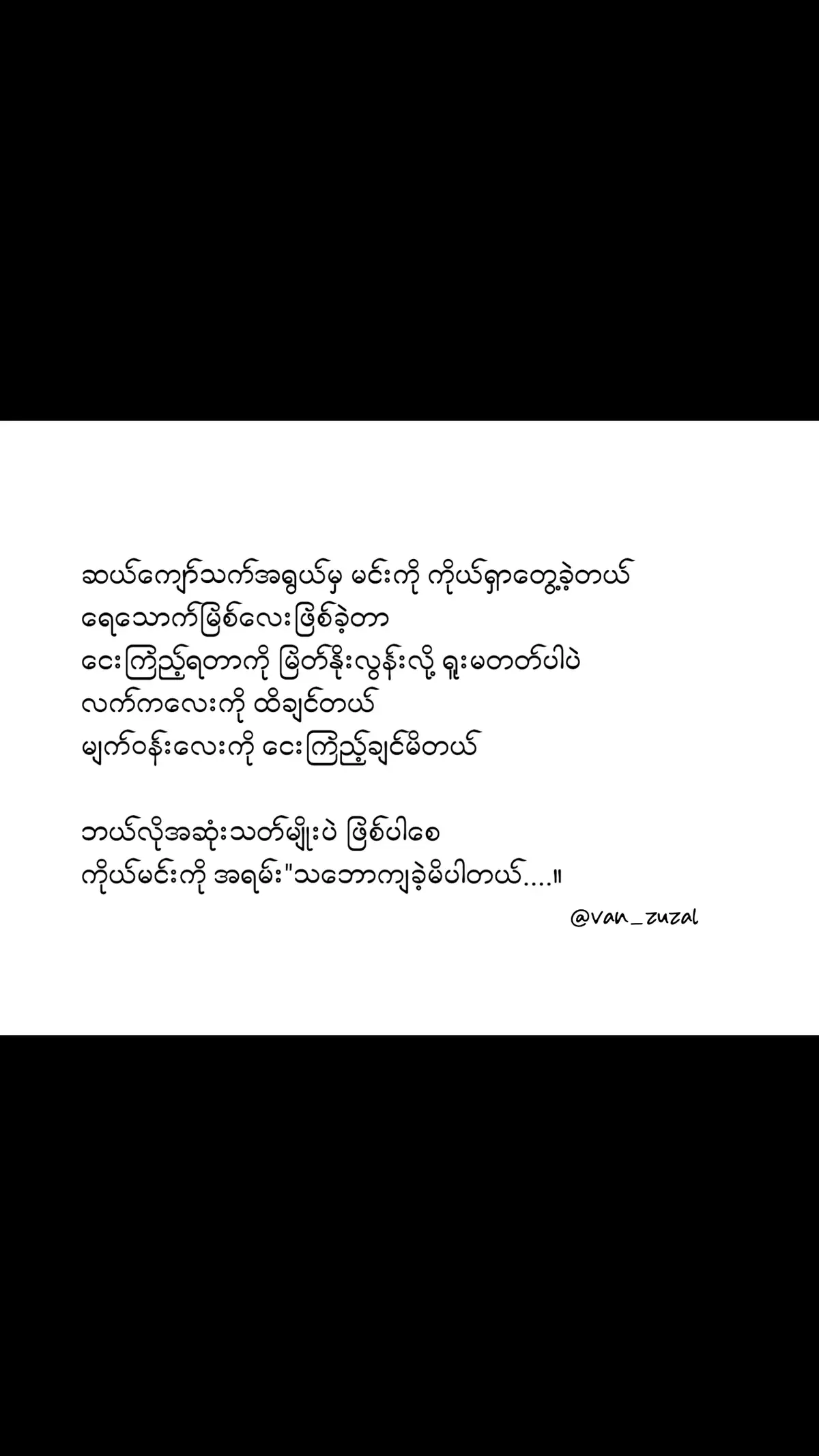 ဟော...#van_zuzal  #crd #viewsproblem 