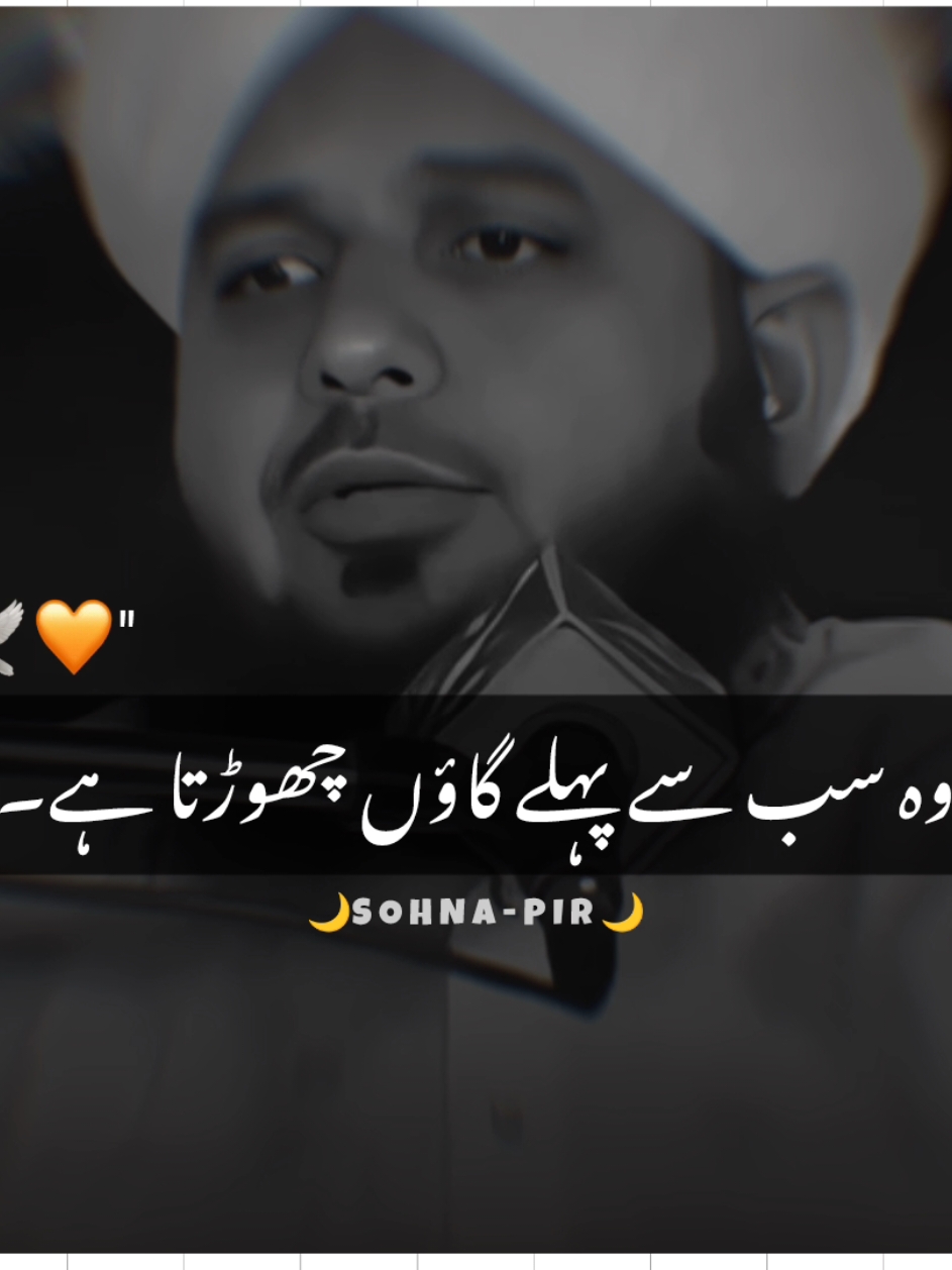 امیری ہونے پر اپنوں کو چھوڑ جانا 🤌🥺💯🙏 #foryouu #fypviralシ #fyp #500k  #ajmalrazaqadri #islamic_video #1millionaudition #status 