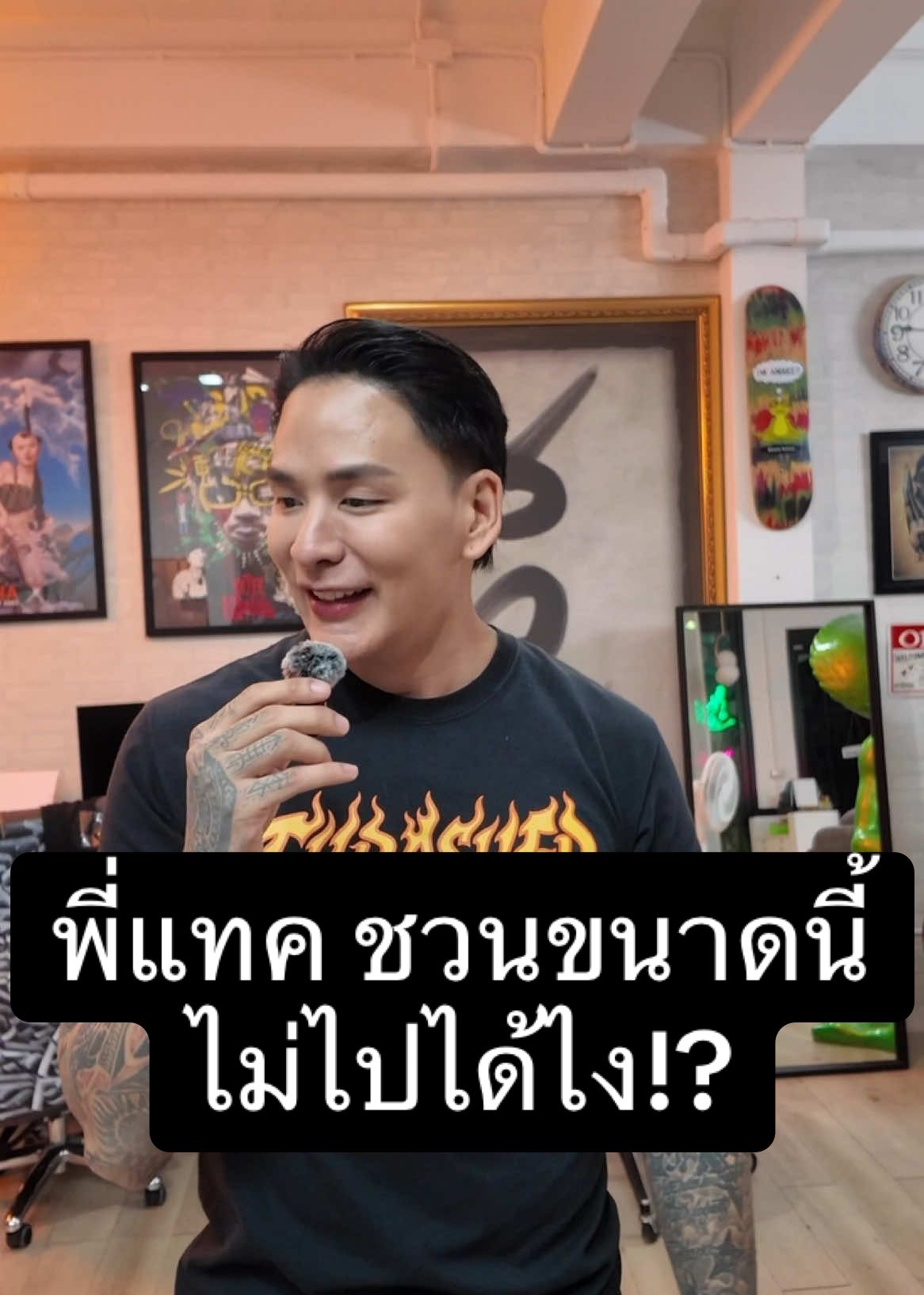 พี่ชวนขนาดนี้ น้องไม่ไปไหวหราาา!🤣🤣 @แทค ภรัณยู โรจนวุฒิธรรม 🇹🇭✔️  ร้านสักพี่แทคเองครับ น้อลๆ  🥰🎉พี่ใจดี แจกทิป แจกหนม #ร้านสักแทคภรัณยู #tacktattoostudio #tacktattoo #tattoos #ร้านสักกรุงเทพ #คลิปตลก #รอยสัก #ไวรัล #ผู้ชายติดเกม #ผู้หญิงติดเกม #หนมน้า 