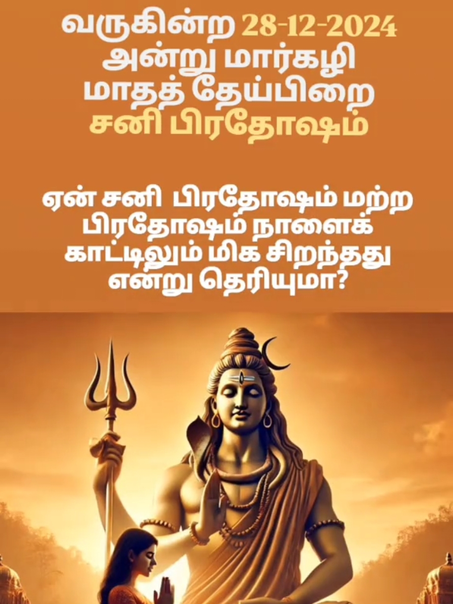 Sani Maha Pradosham  28/12 /2024 ஓம் நமசிவாய ஓம் நமசிவாய ஓம் நமசிவாய✨🙏🏽 #sanimahaprodosham  #sanipradosham #pradhosam #lordshiva #kalabhairavar