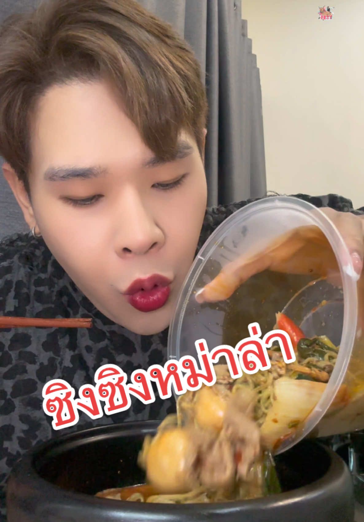 ซิงซิงหม่าล่า ที่บ้านน🫦🌶️ #เบสเบบี๋ #ตามรอยแม่ยัยบี๋ #tiktokพากิน #ซิงซิงหมาล่า #ซิงซิงหม่าล่า #xingxingmala 