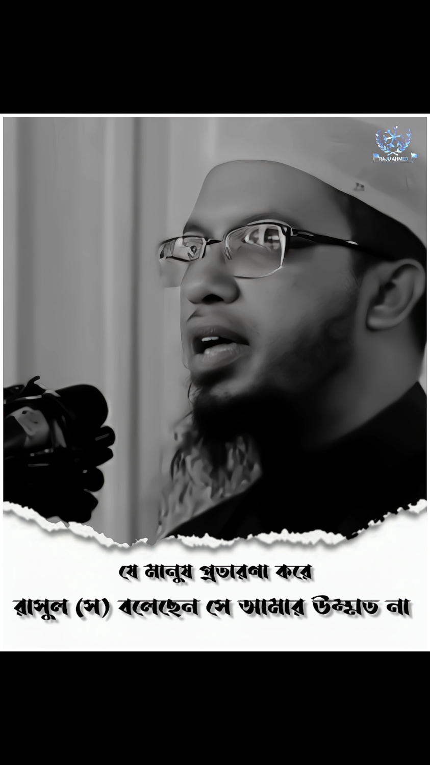 যে মানুষ প্রতারণা করে#foryou #mizanurrahmanazhari #islamic_video #islam #trending #video #islamicwaz 