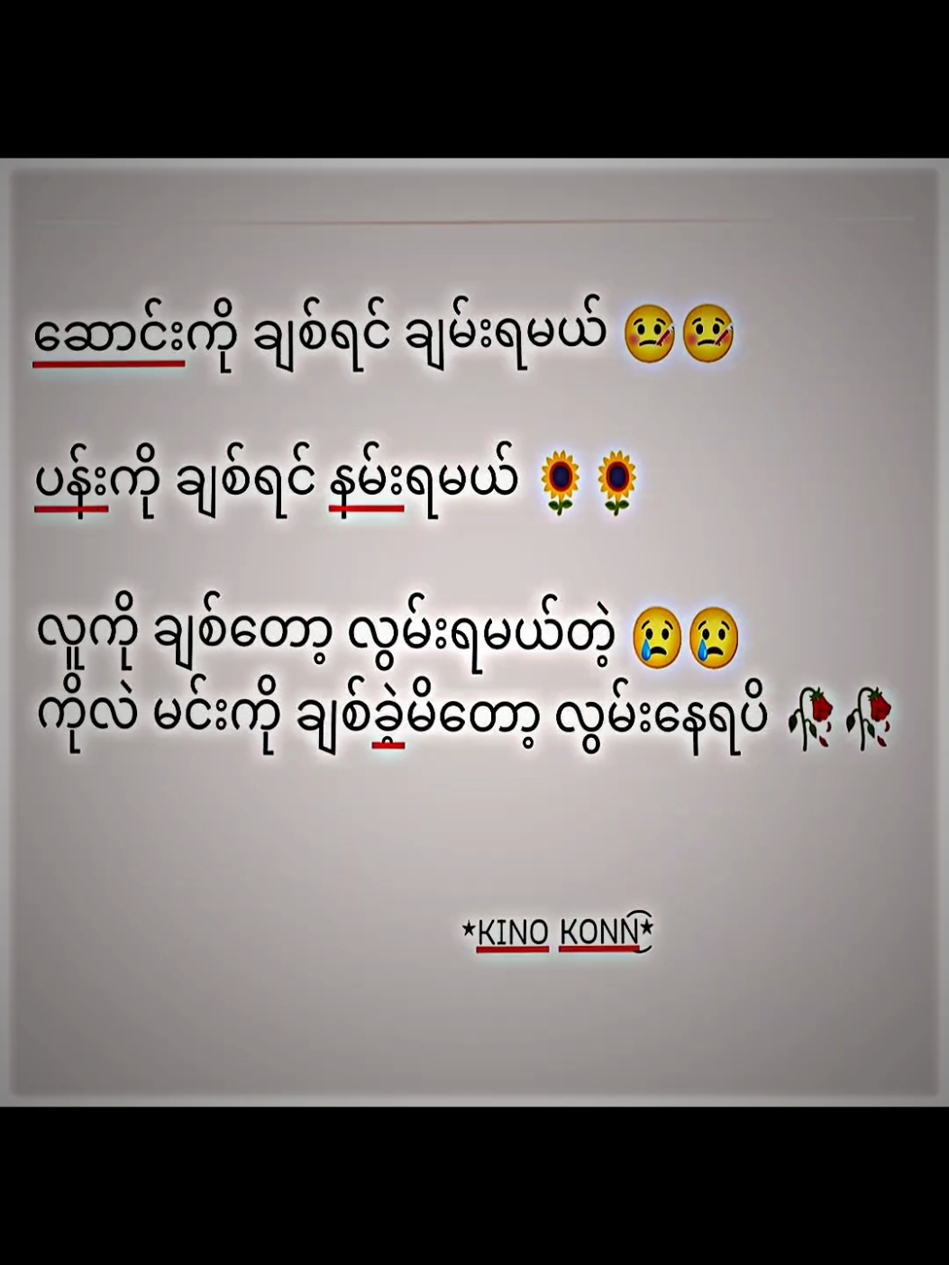 ✌🥀💔#foryou #စာတို💯 #kinokonn #စာတို #စာသားcrd 