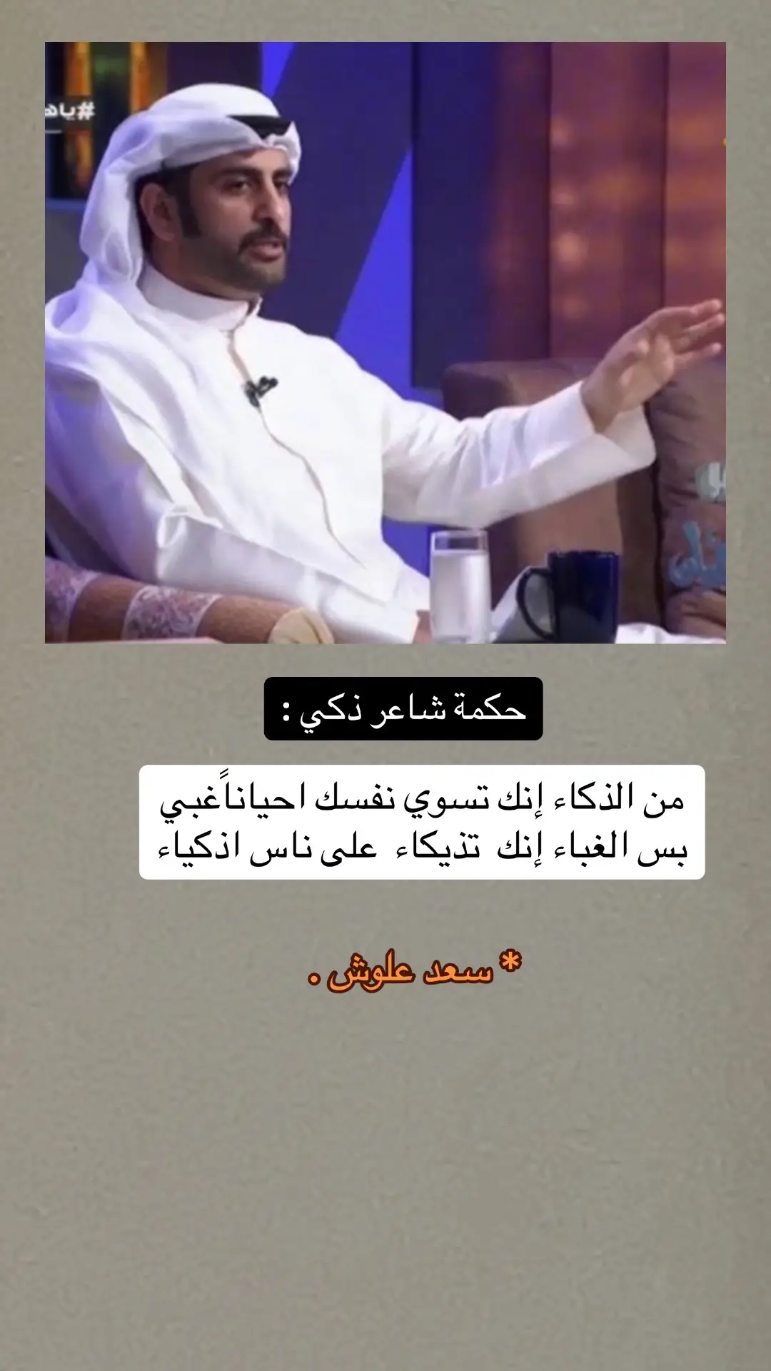 #سعد_علوش #جزل_الابيات #شاعر_ 