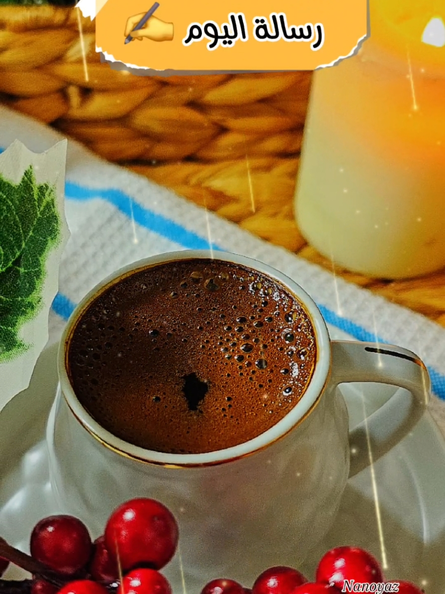 #رسالة_اليوم_تقول #قهوتي☕مزاجي☕ #صباح_الخير #تصويري #قهوتي_معشوقتي #صباحكم_سعادهـ🌸🍃 #اكسبلورexplore #رسالة_اليوم #قهوتي #❤️ 