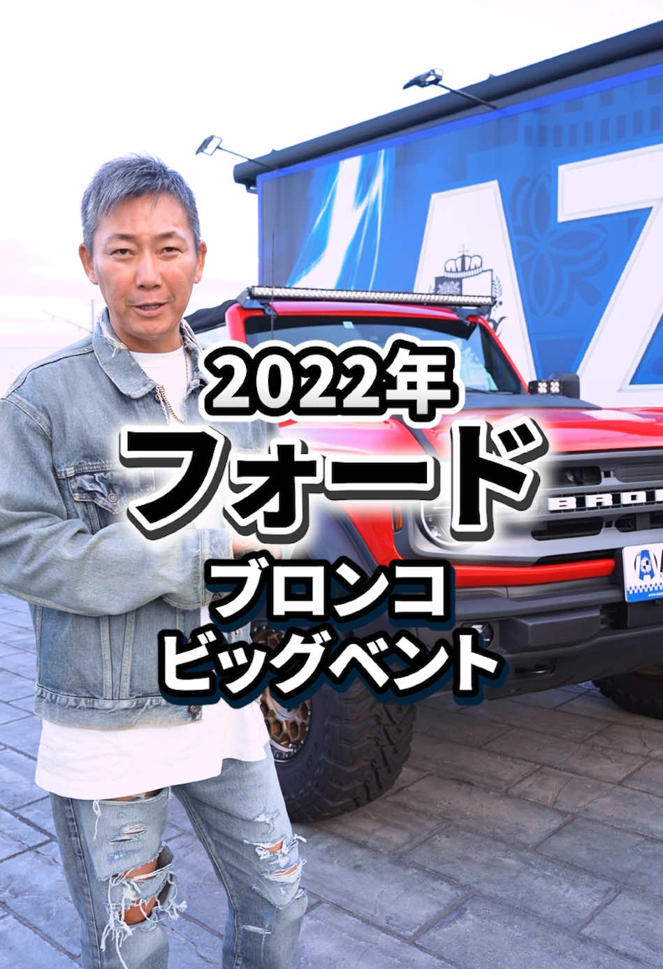 #2022年式#フォード#ブロンコ#車好き#車屋