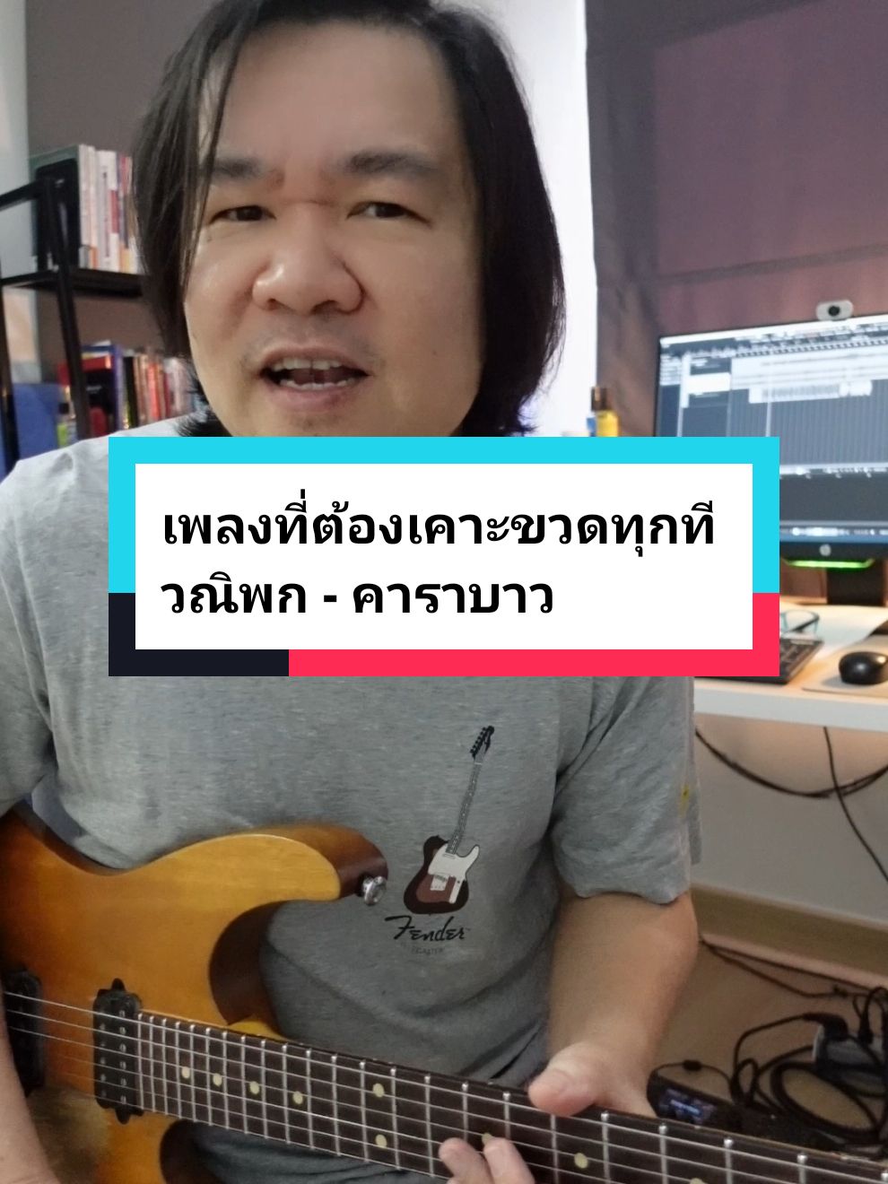 เจอเพลงนี้ต้องหาช้อนมาเคาะขวดทุกกที..วณิพก #กีตาร์ไฟฟ้า #วณิพก #คาราบาว 