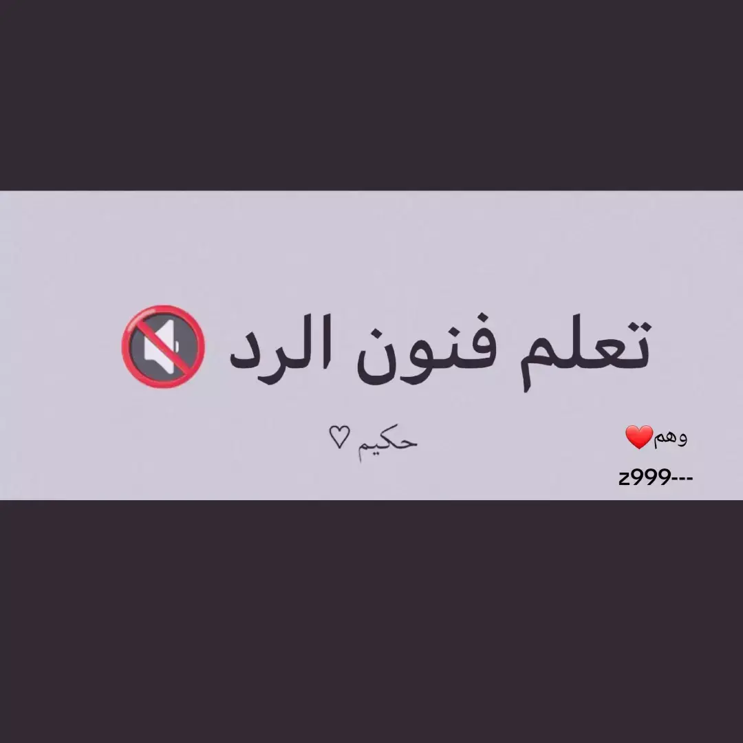 #عباراتكم_الفخمه📿📌  #قتباسات_حزينة🖤🥀  #عطوني_عبارات_حلوه🖇️🖤  #قتباسات_عبارات_خواطر_عميقه♡  #fypシ゚viral  #عباراتكم💔💔؟ 